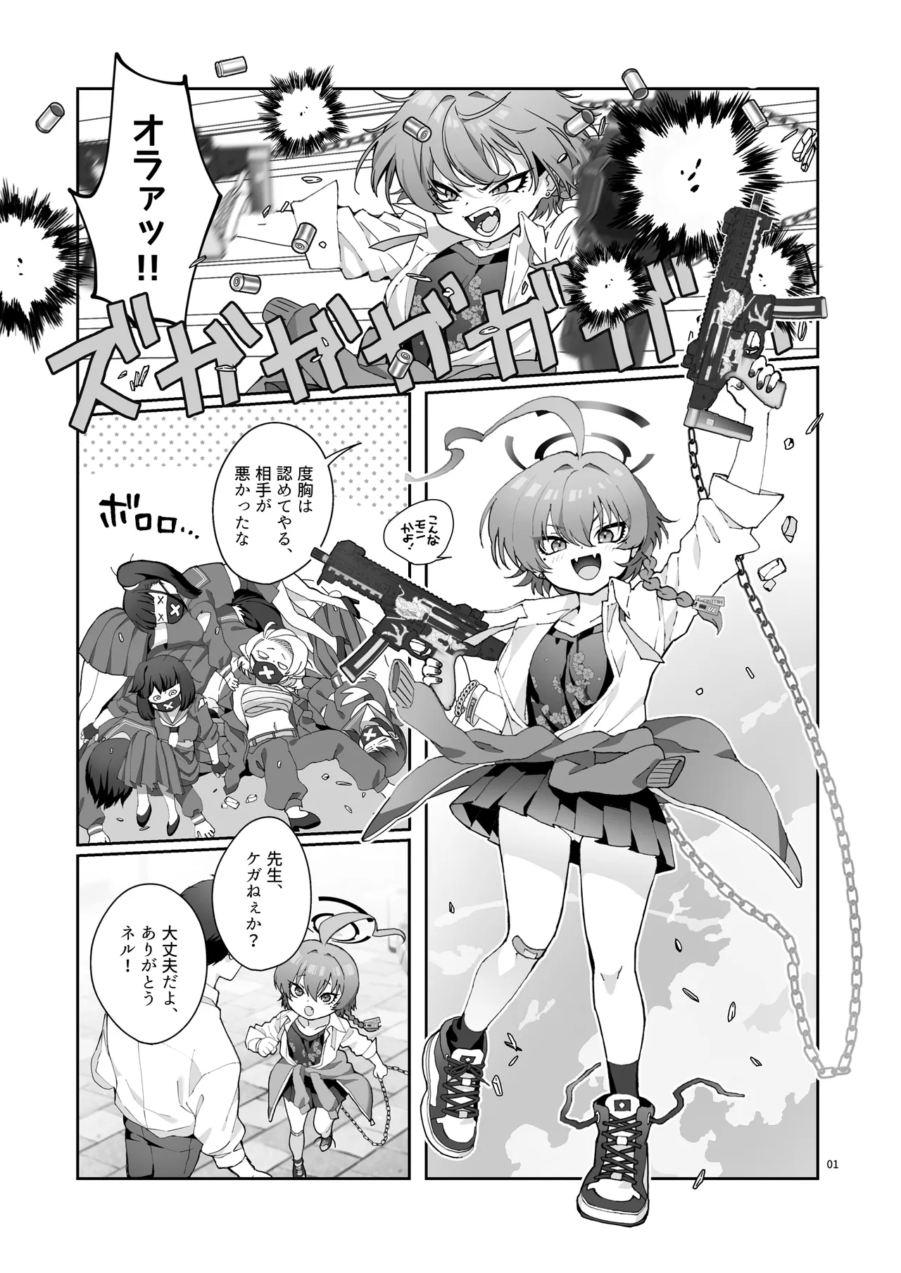 ネルの覇気が強すぎる！ Page.3