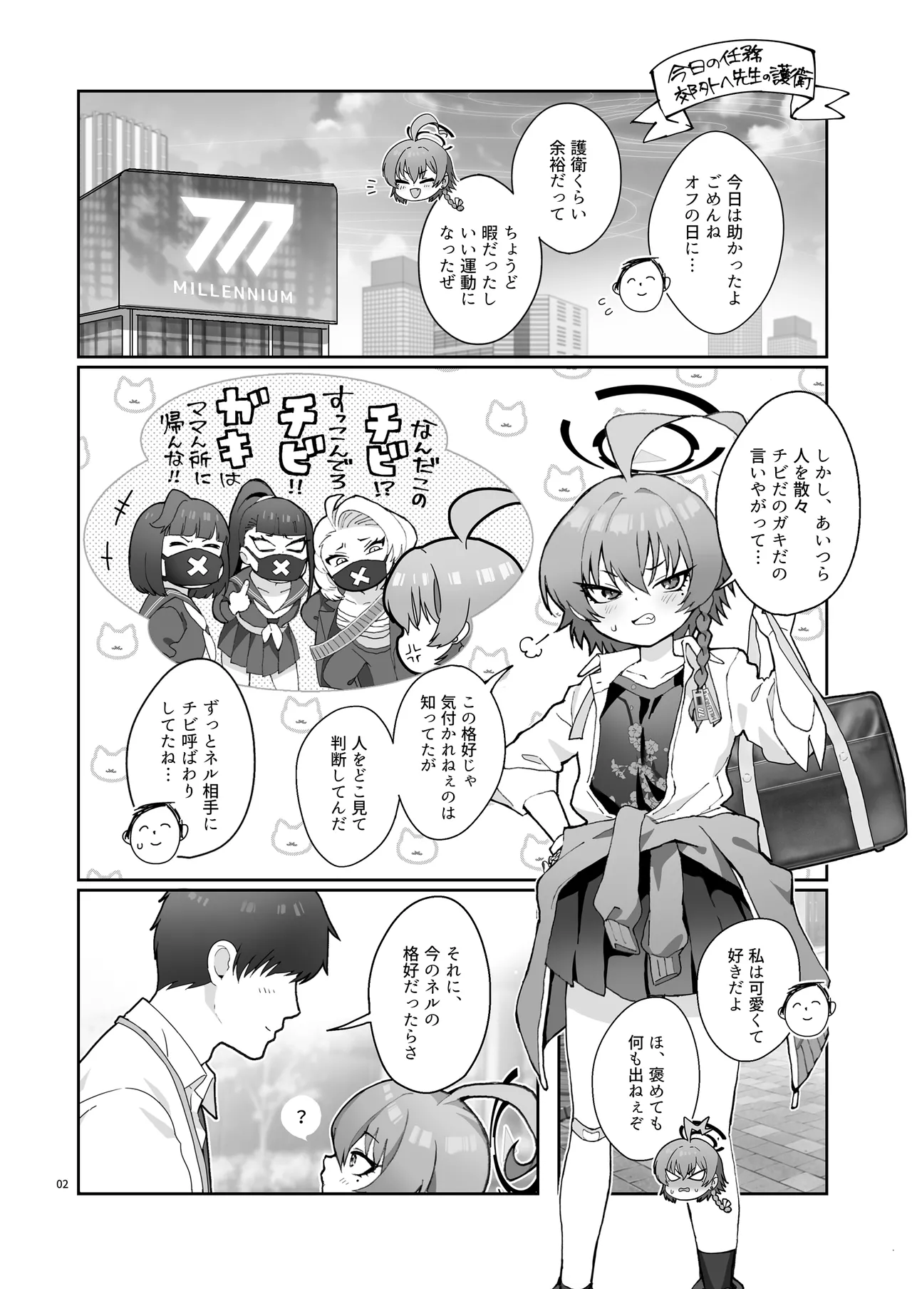 ネルの覇気が強すぎる！ Page.4