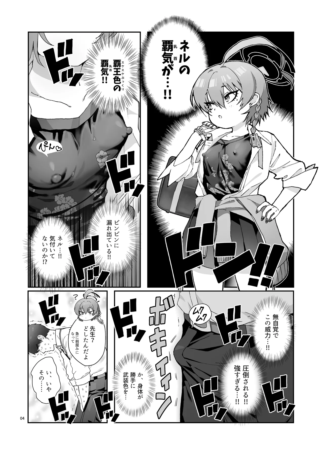 ネルの覇気が強すぎる！ Page.6