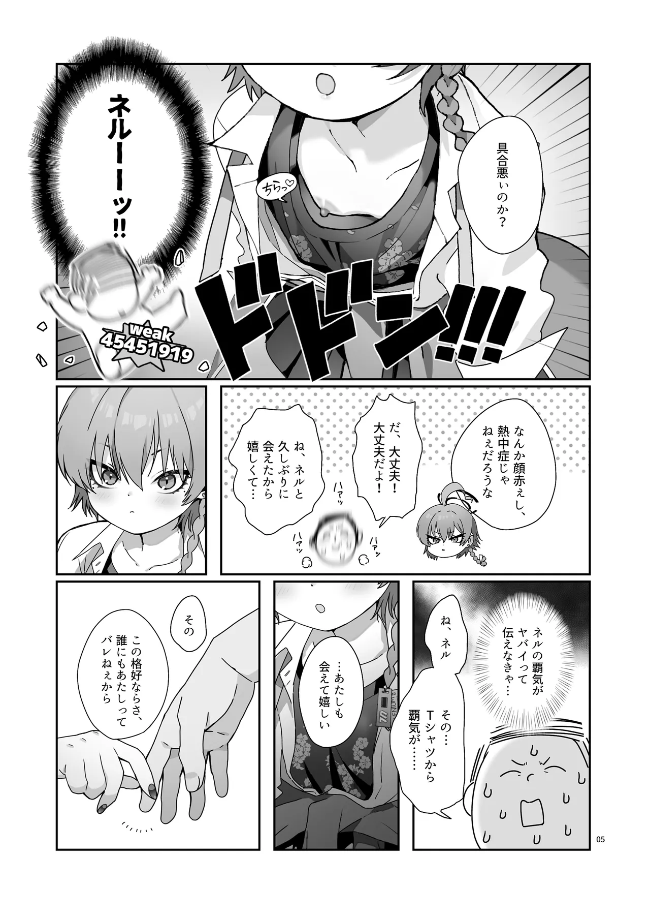 ネルの覇気が強すぎる！ Page.7
