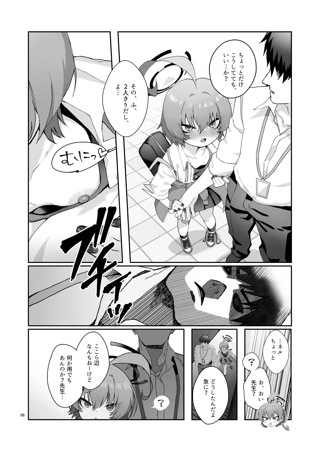 ネルの覇気が強すぎる！ Page.8