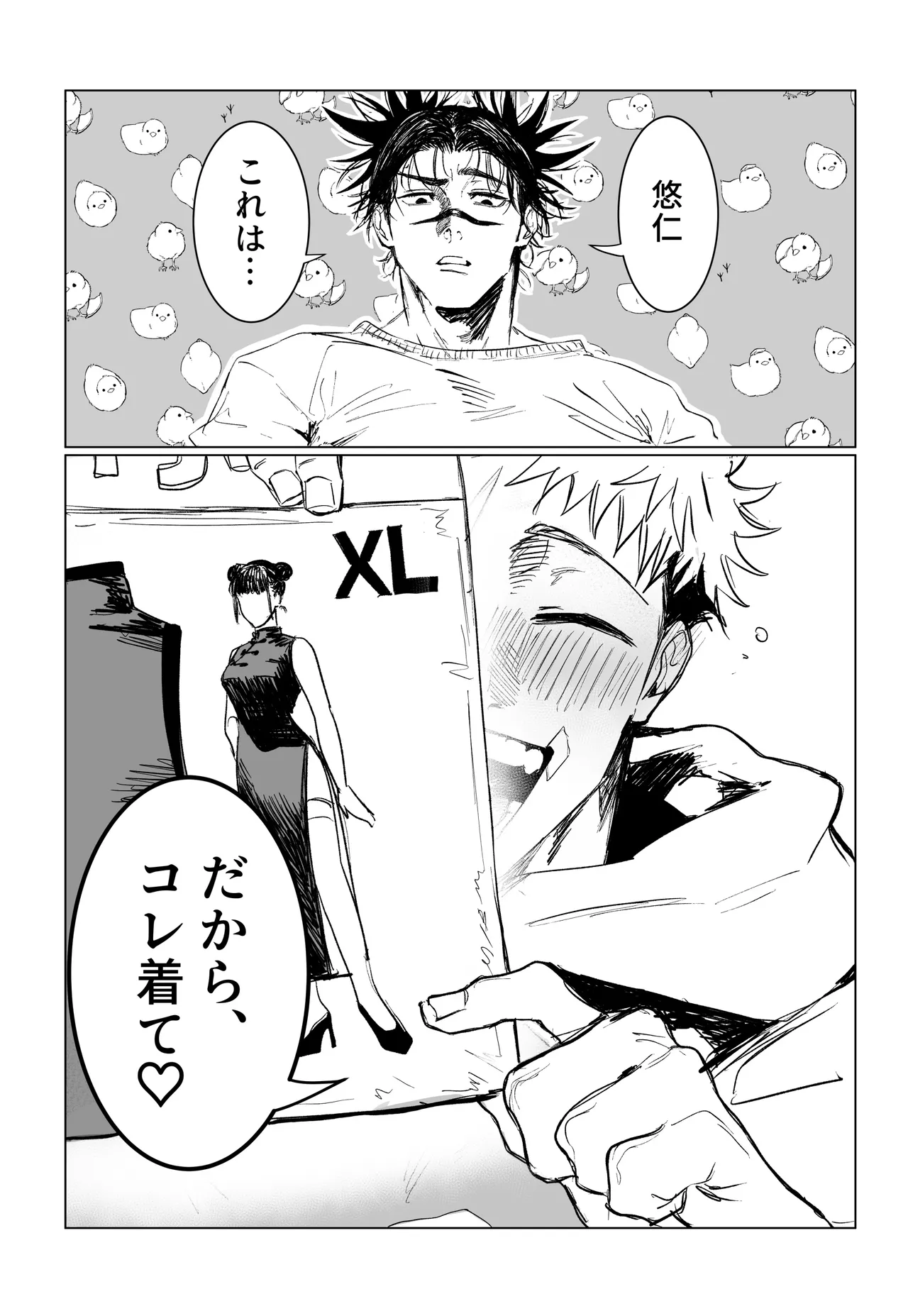 コスプレえっちしよ♡ Page.2