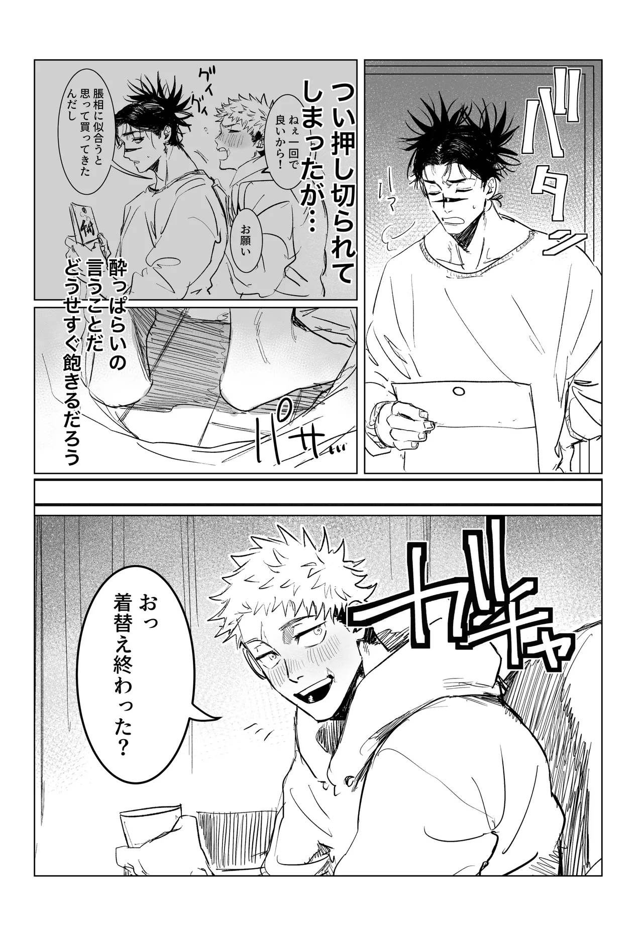 コスプレえっちしよ♡ Page.3