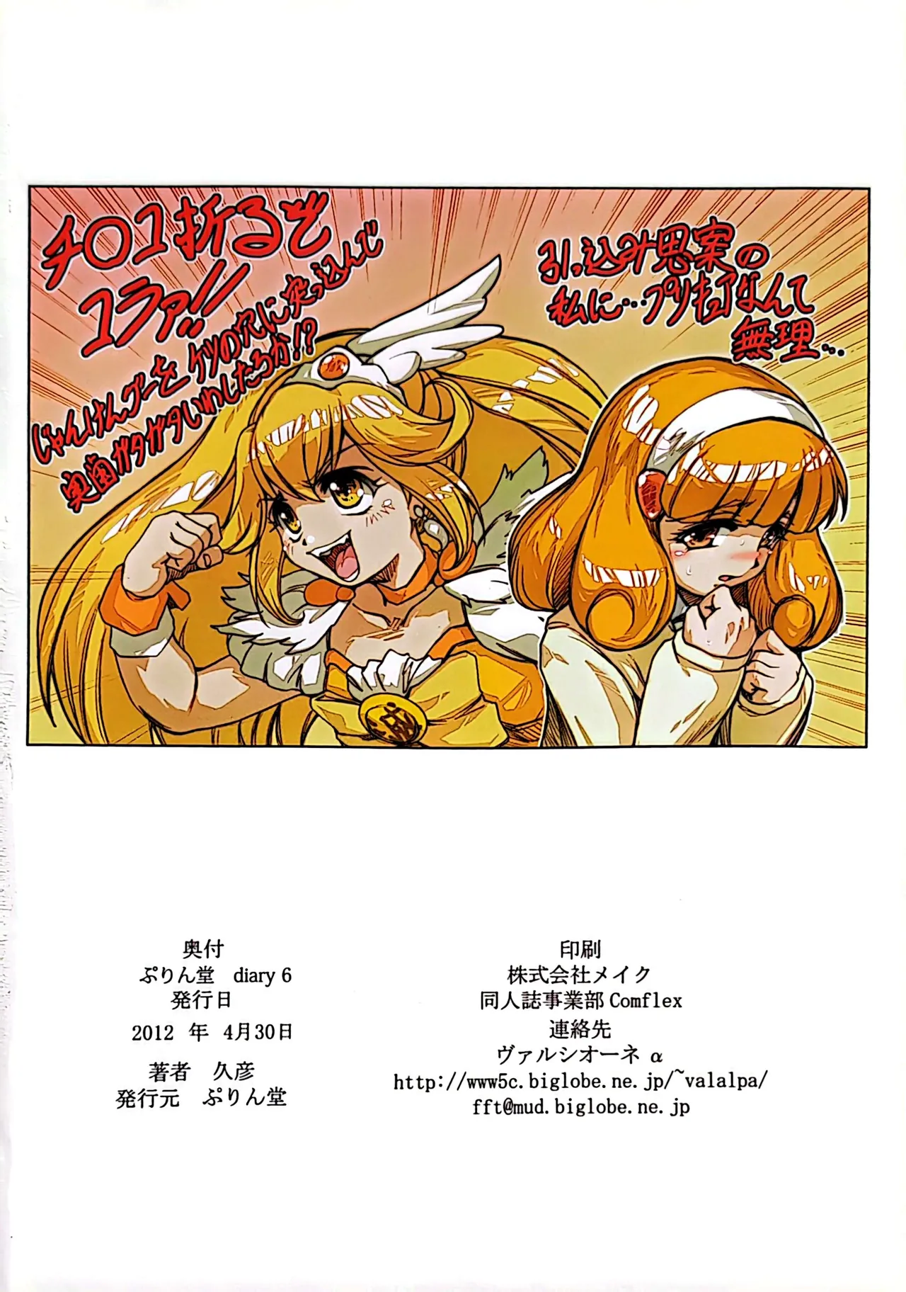 ぷりん堂diary6 Page.33