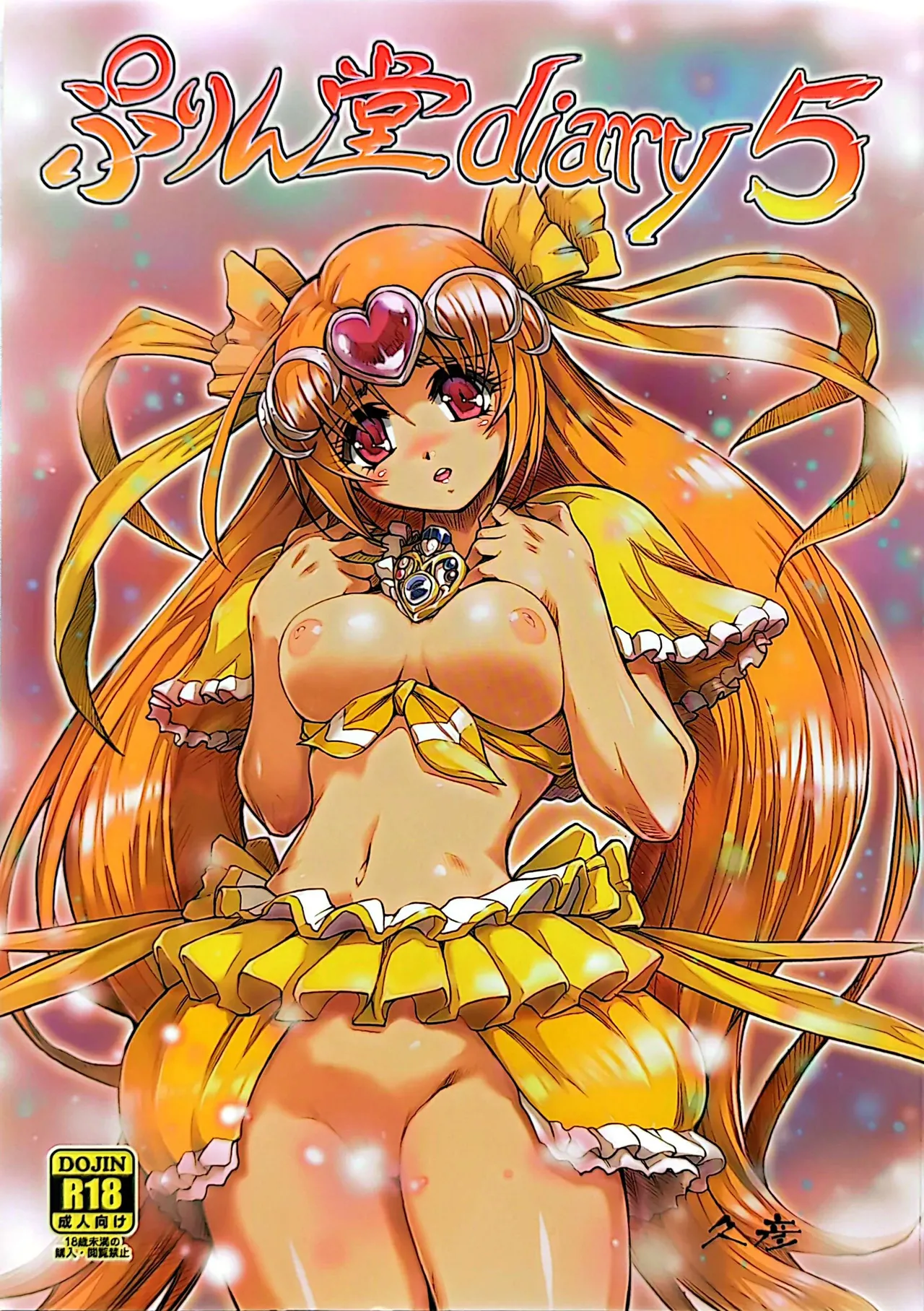 ぷりん堂 diary 5