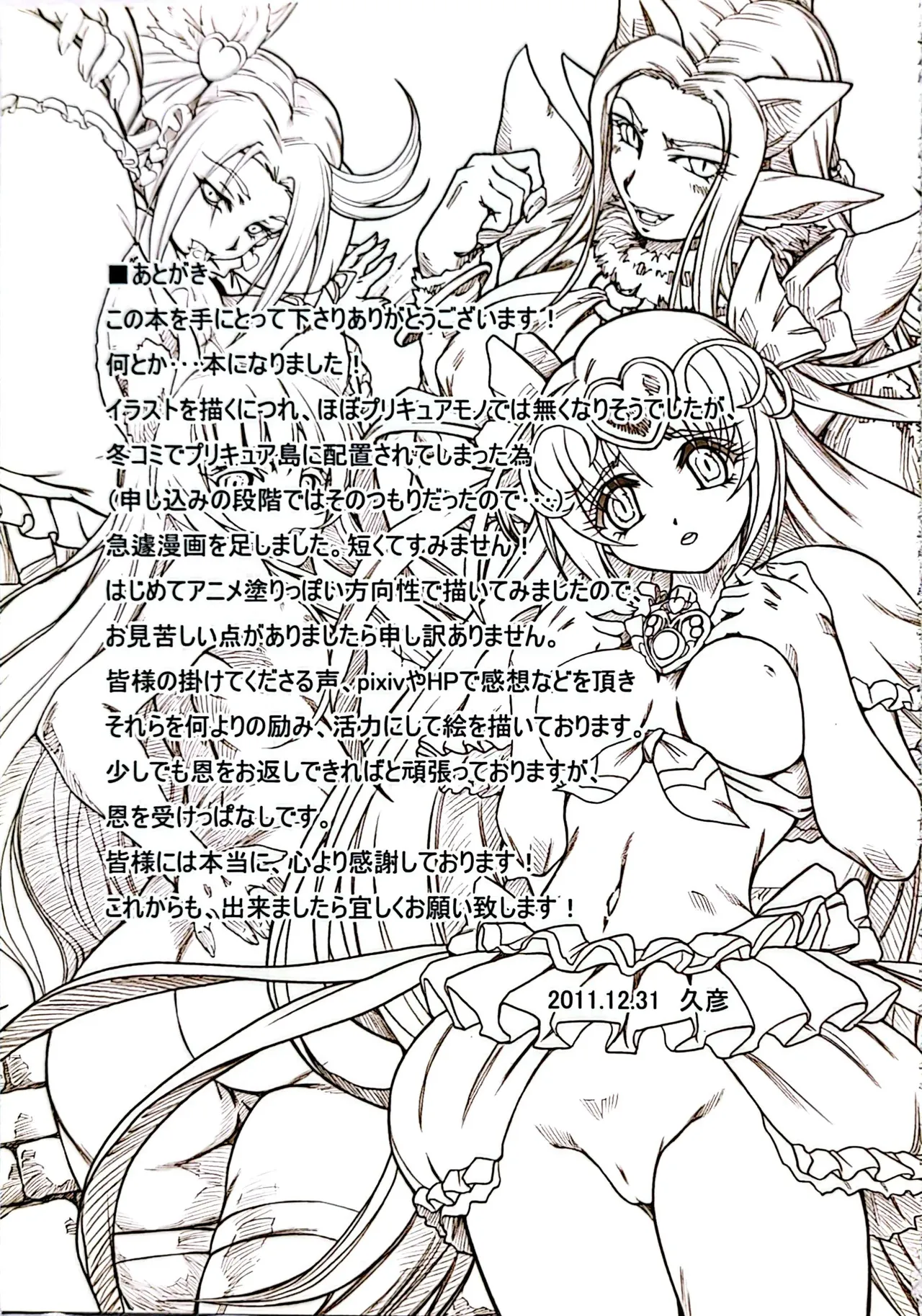 ぷりん堂 diary 5 Page.25