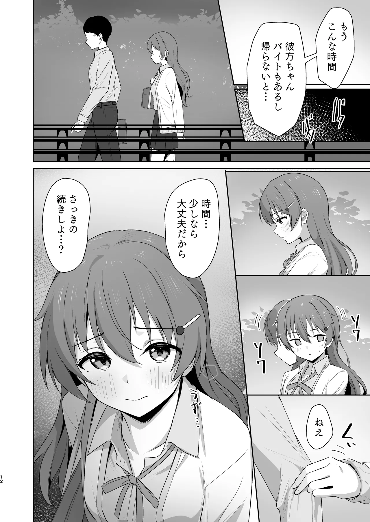 彼方テンプテーション Page.11