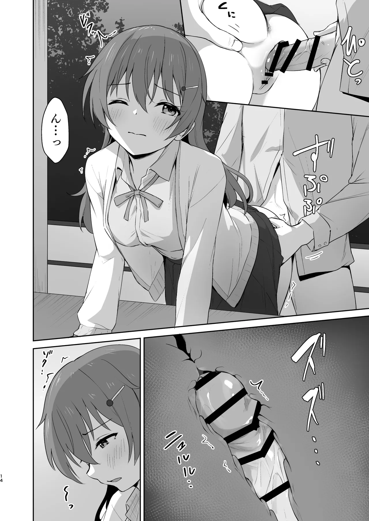 彼方テンプテーション Page.13