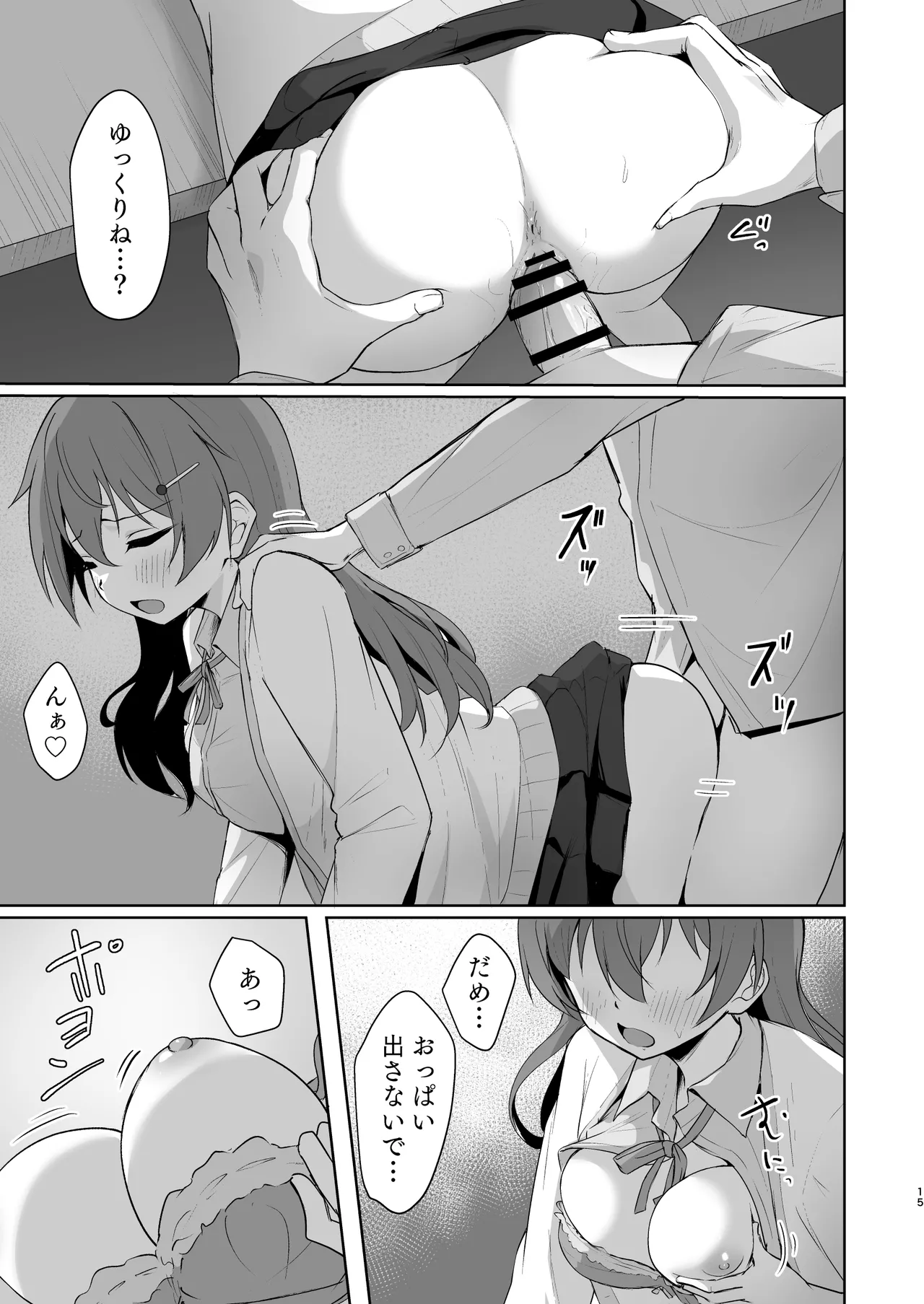 彼方テンプテーション Page.14