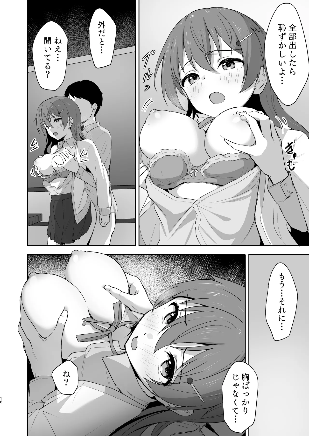 彼方テンプテーション Page.15