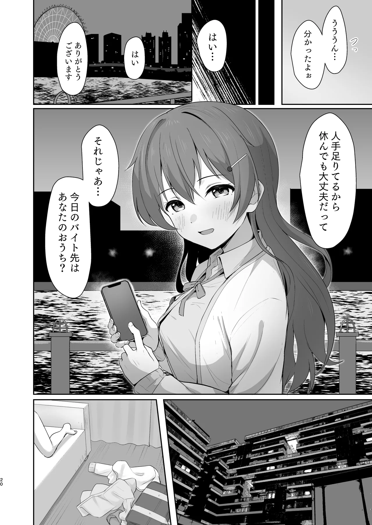 彼方テンプテーション Page.19