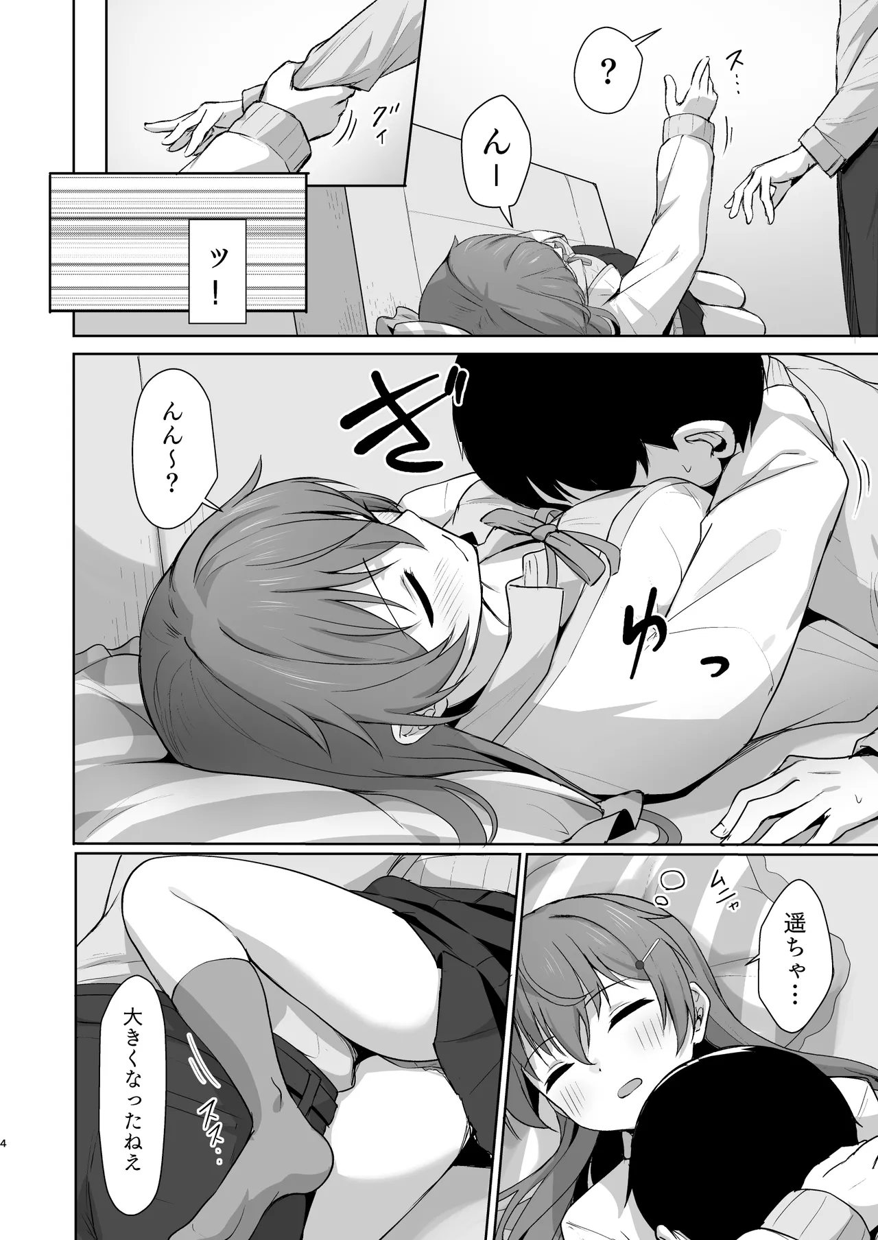 彼方テンプテーション Page.3