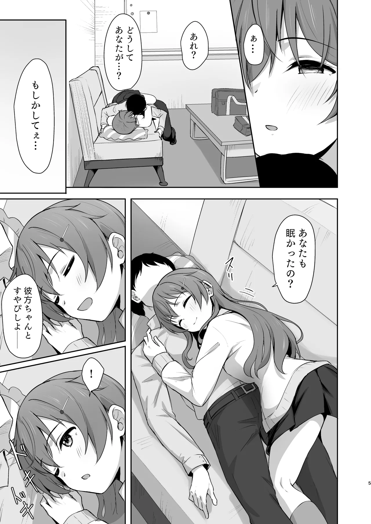 彼方テンプテーション Page.4
