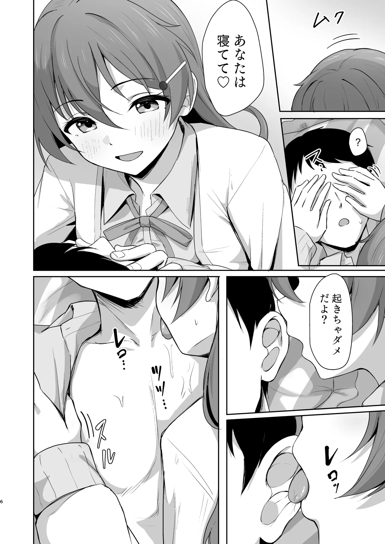 彼方テンプテーション Page.5