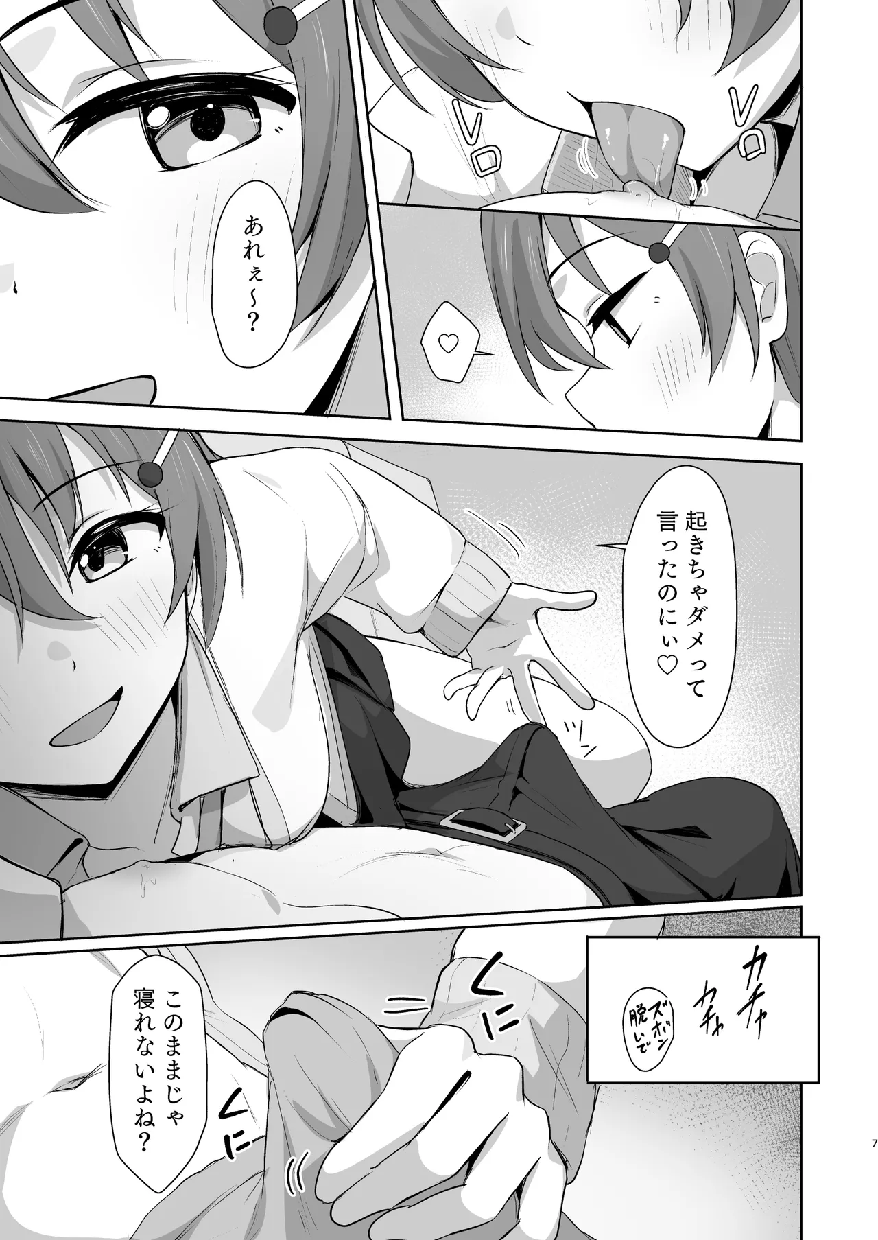 彼方テンプテーション Page.6