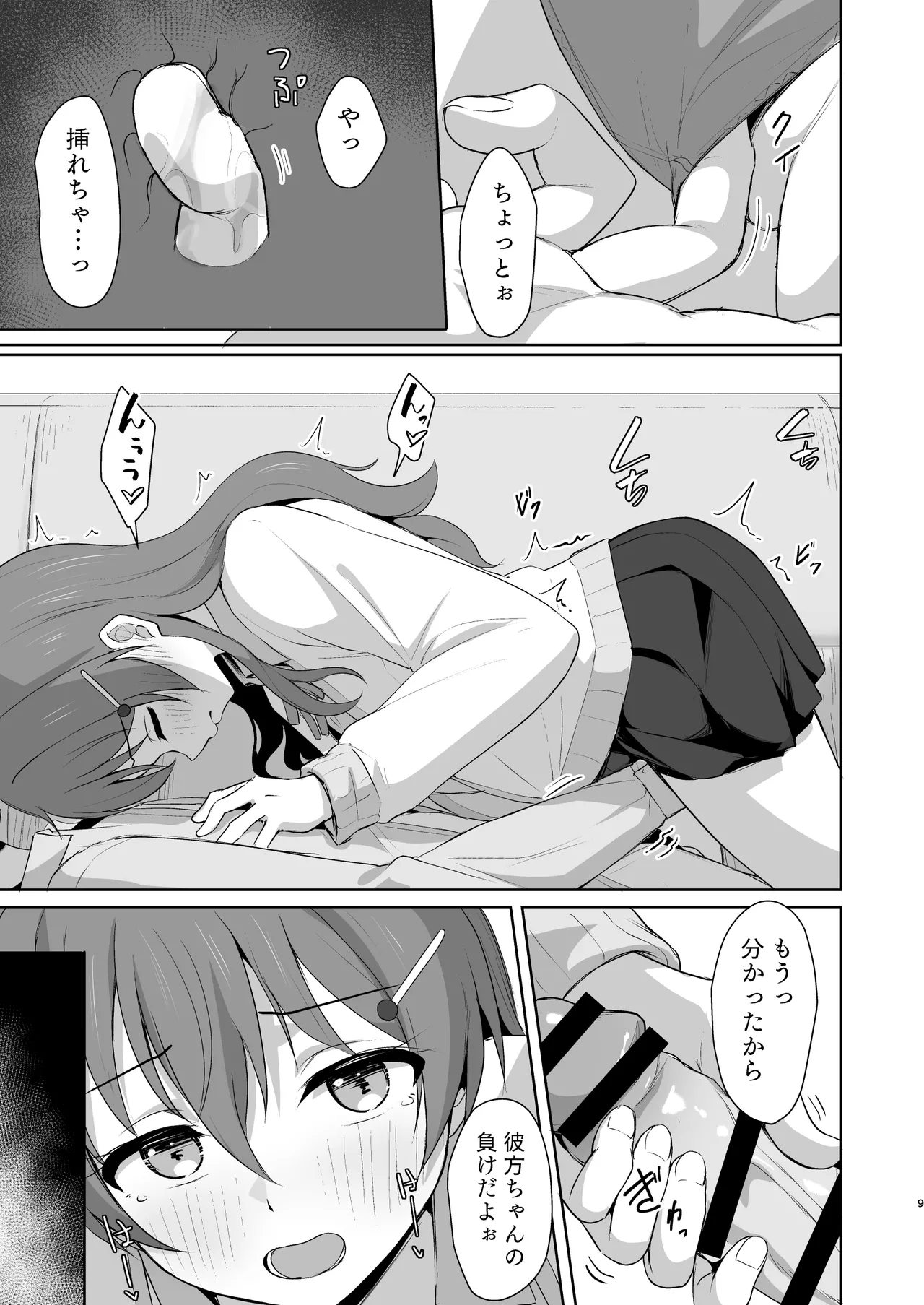 彼方テンプテーション Page.8
