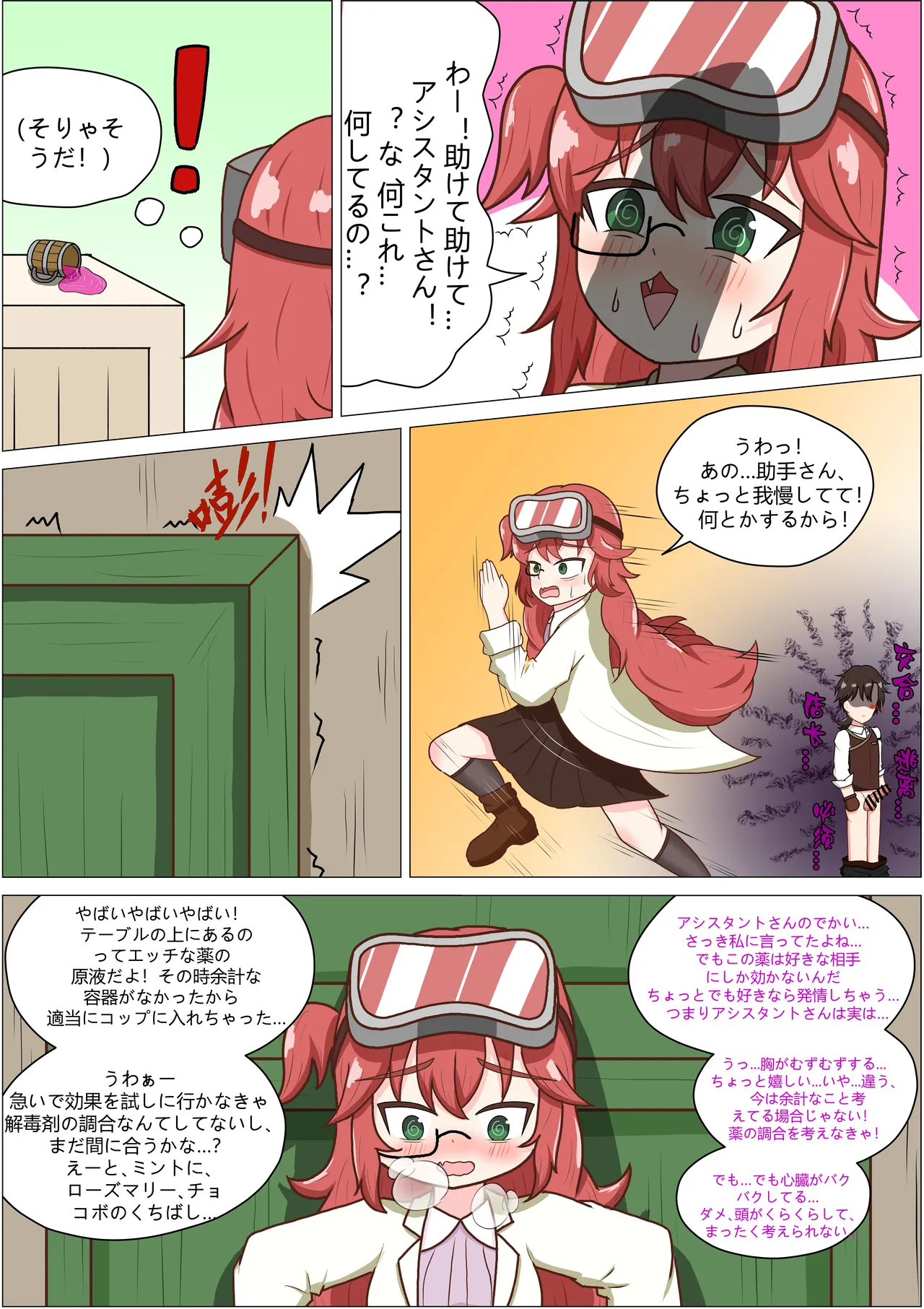 もう発明なんかやめて！軽はずみな店長さん！ Page.11