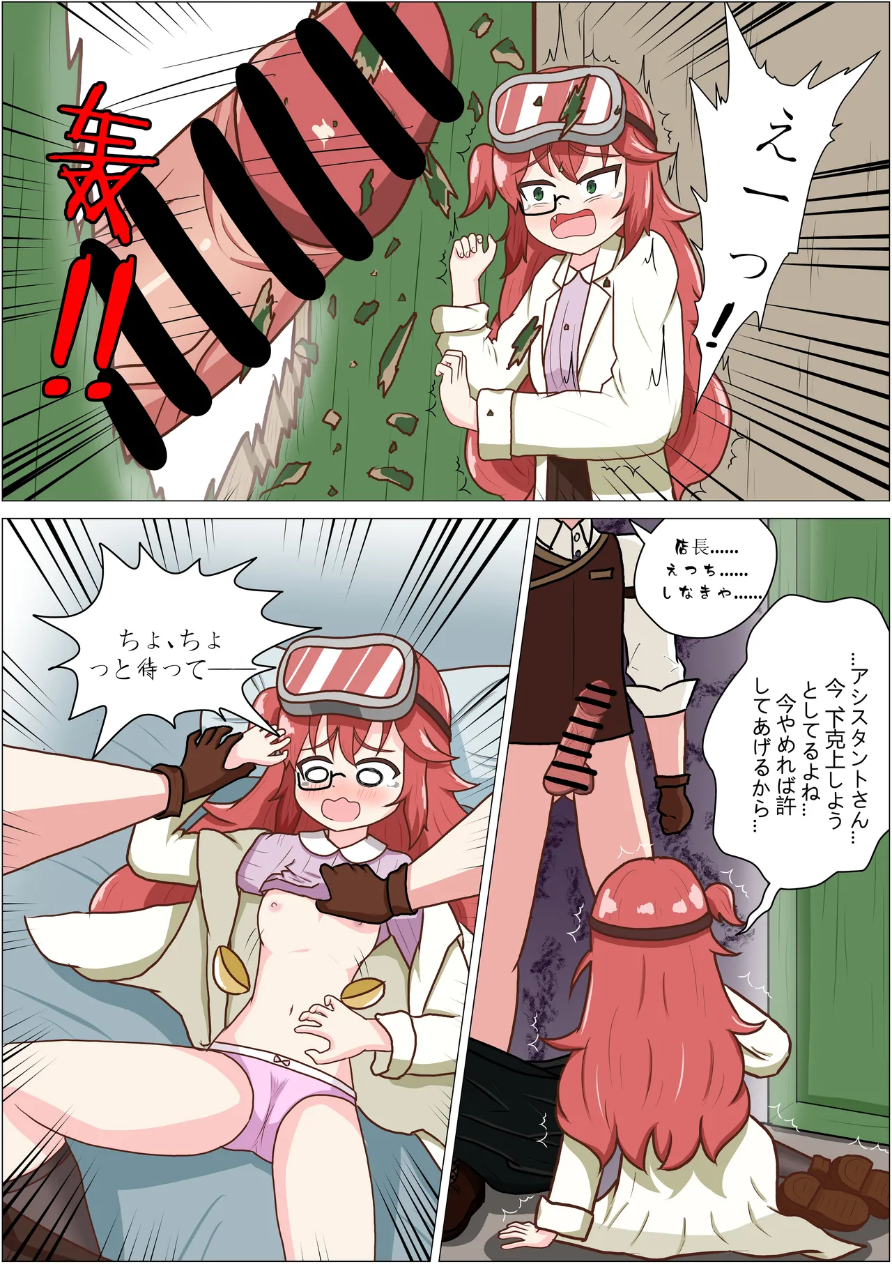 もう発明なんかやめて！軽はずみな店長さん！ Page.12