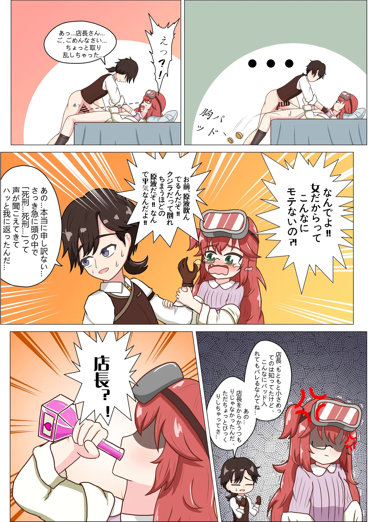 もう発明なんかやめて！軽はずみな店長さん！ Page.13
