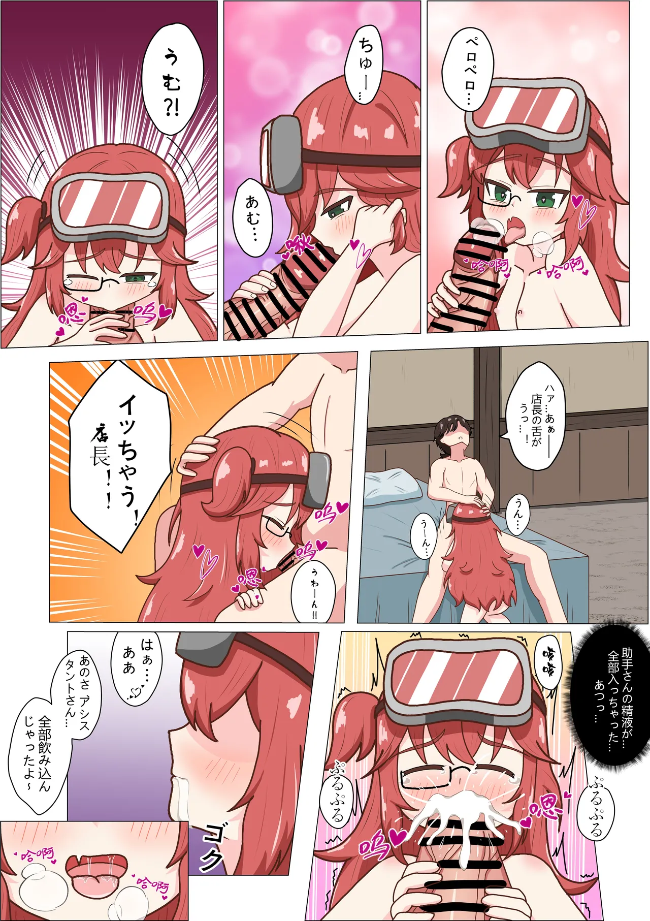 もう発明なんかやめて！軽はずみな店長さん！ Page.15