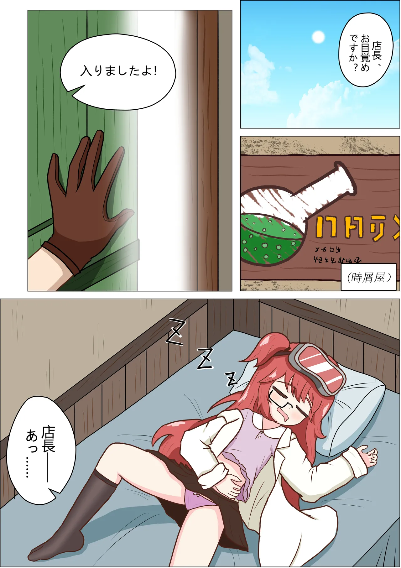 もう発明なんかやめて！軽はずみな店長さん！ Page.2