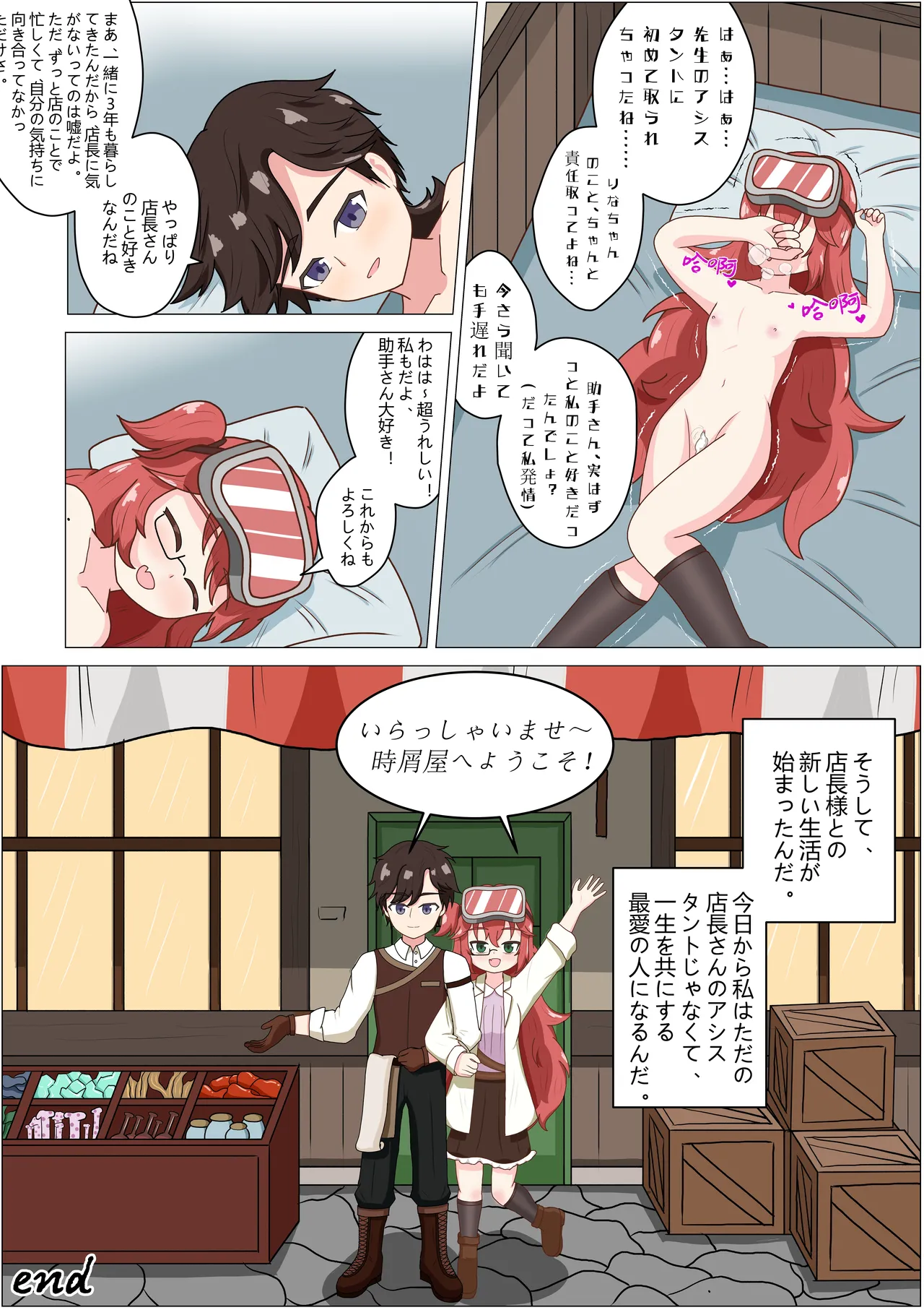 もう発明なんかやめて！軽はずみな店長さん！ Page.20