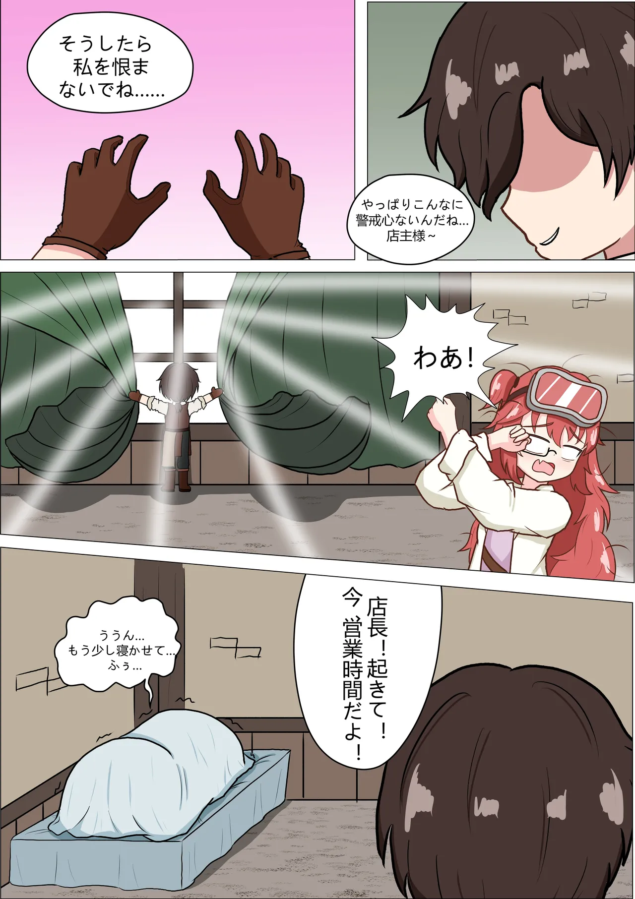 もう発明なんかやめて！軽はずみな店長さん！ Page.3