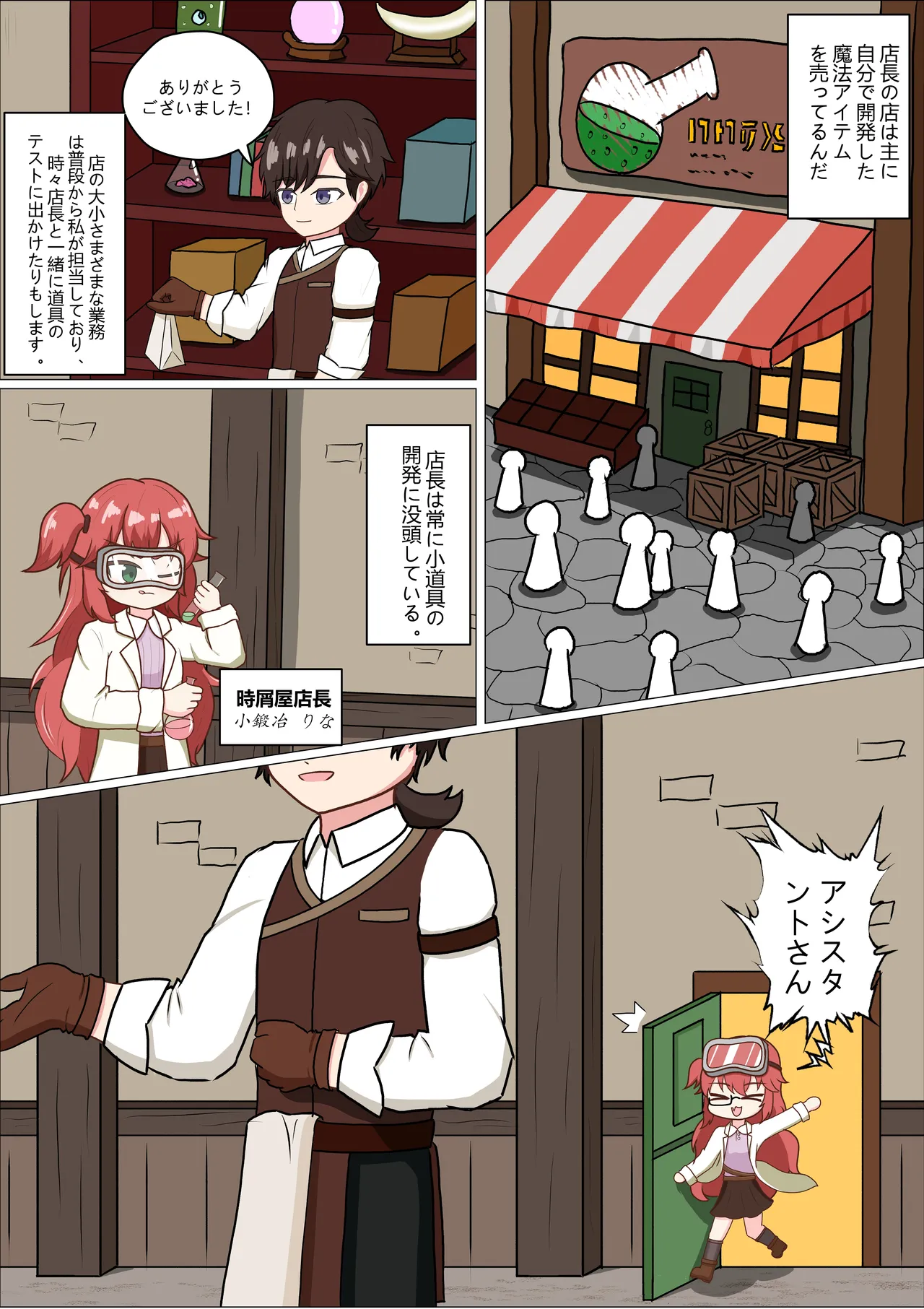 もう発明なんかやめて！軽はずみな店長さん！ Page.4