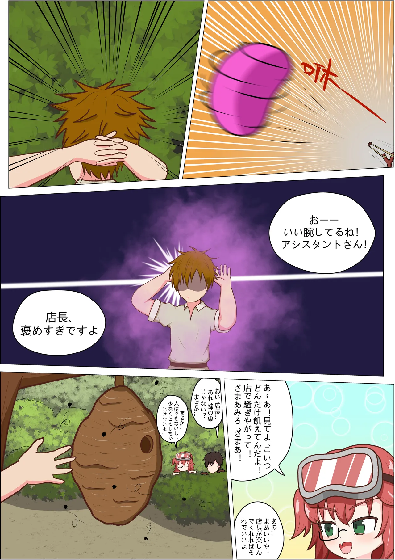 もう発明なんかやめて！軽はずみな店長さん！ Page.8
