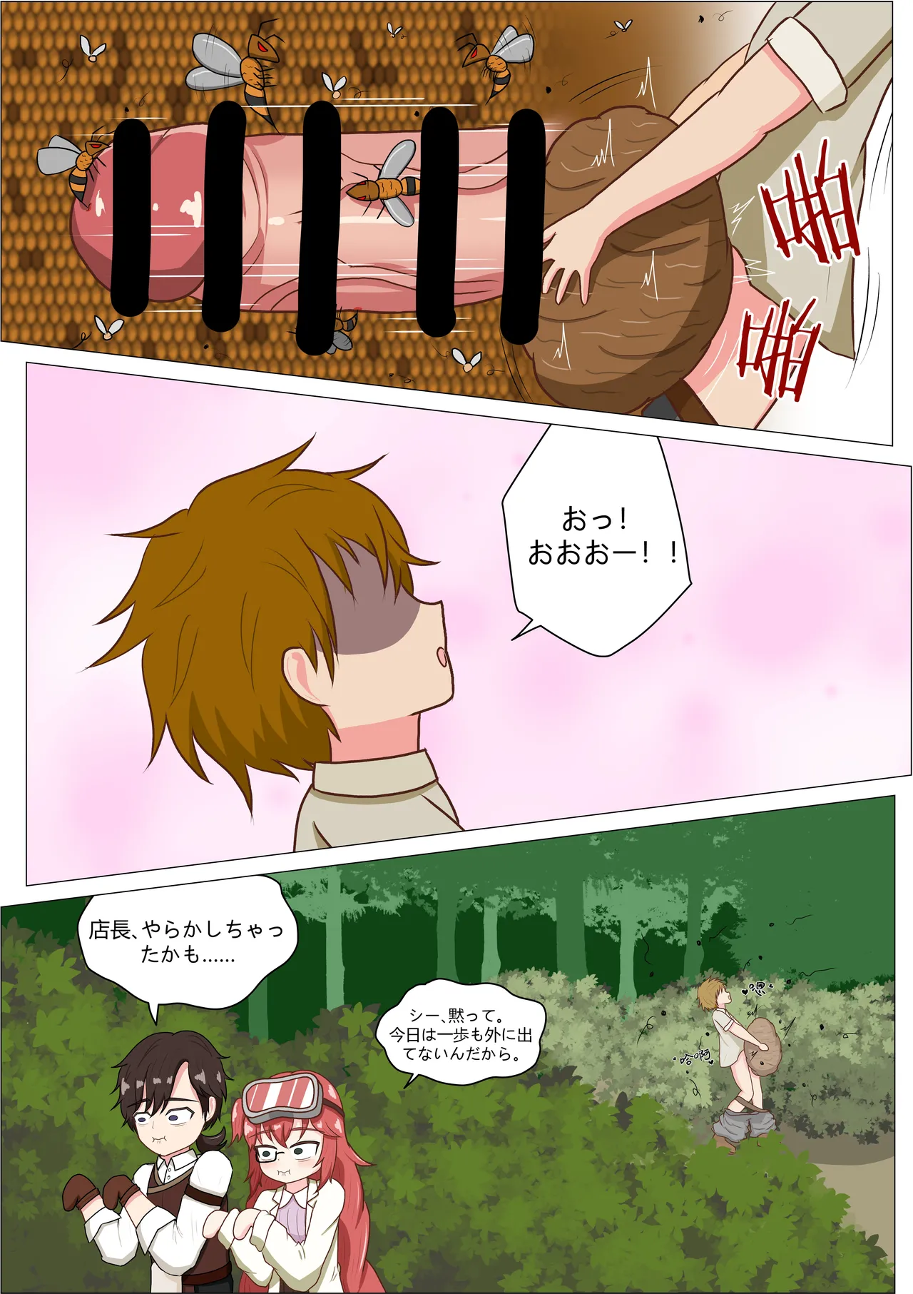 もう発明なんかやめて！軽はずみな店長さん！ Page.9