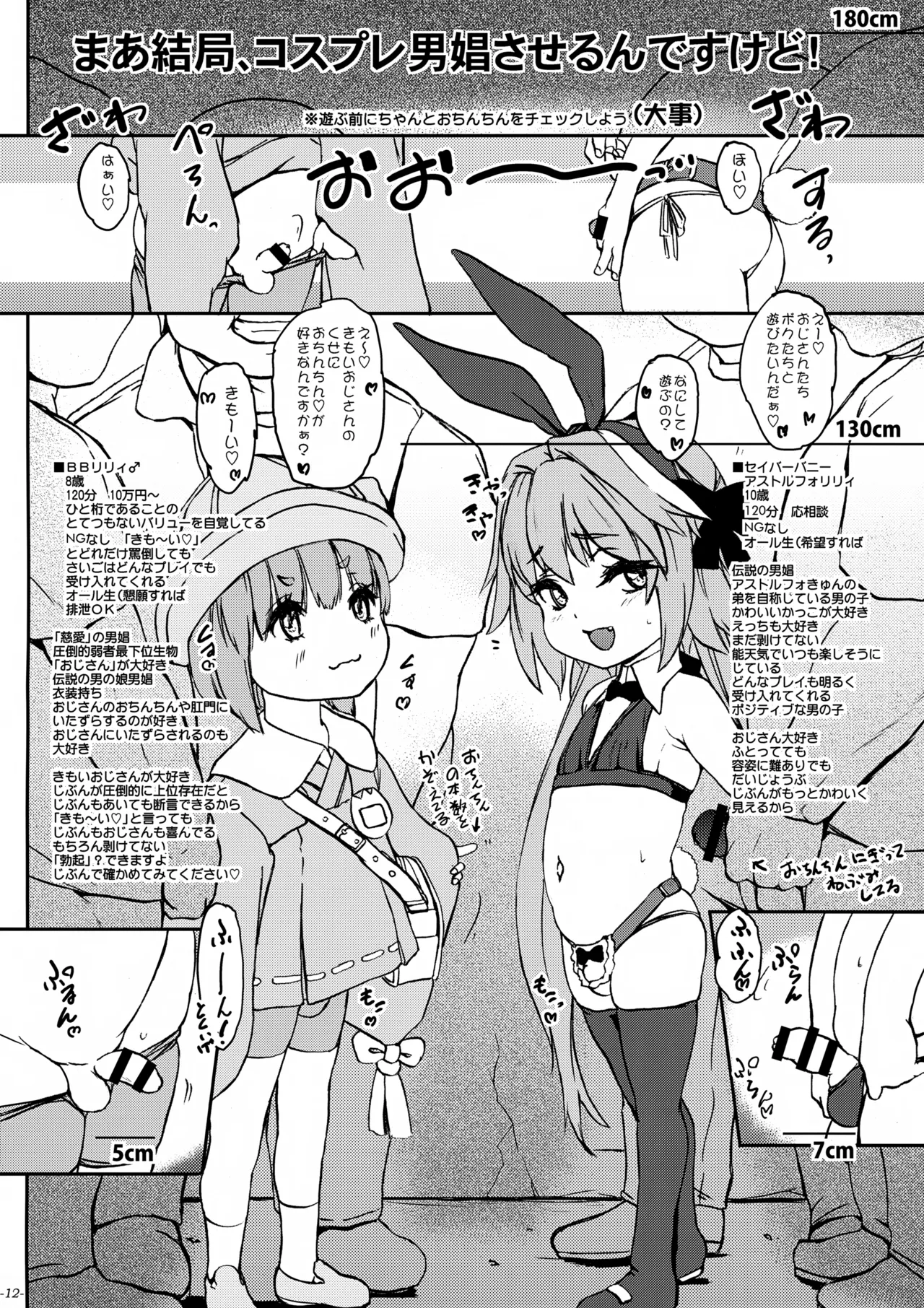 ちんこれ2025 オスメスガキの世界 男娼型録 Page.13