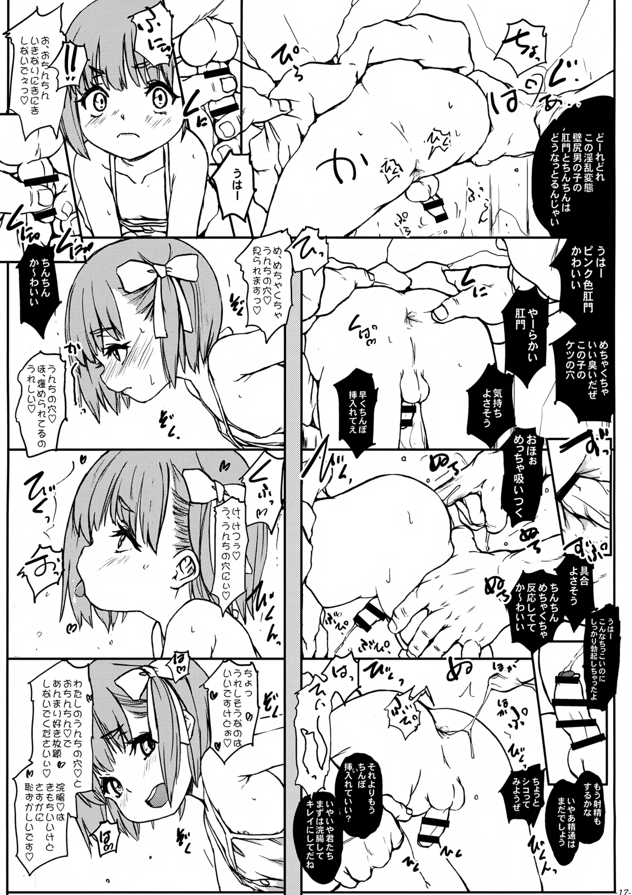 ちんこれ2025 オスメスガキの世界 男娼型録 Page.18