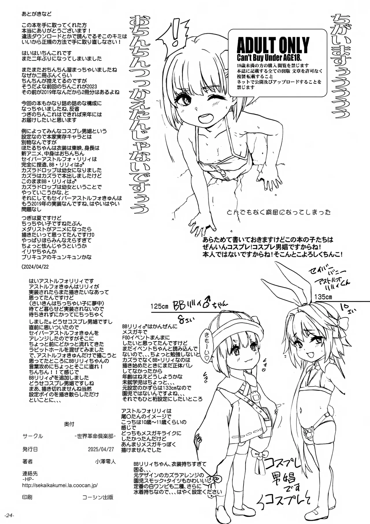 ちんこれ2025 オスメスガキの世界 男娼型録 Page.25