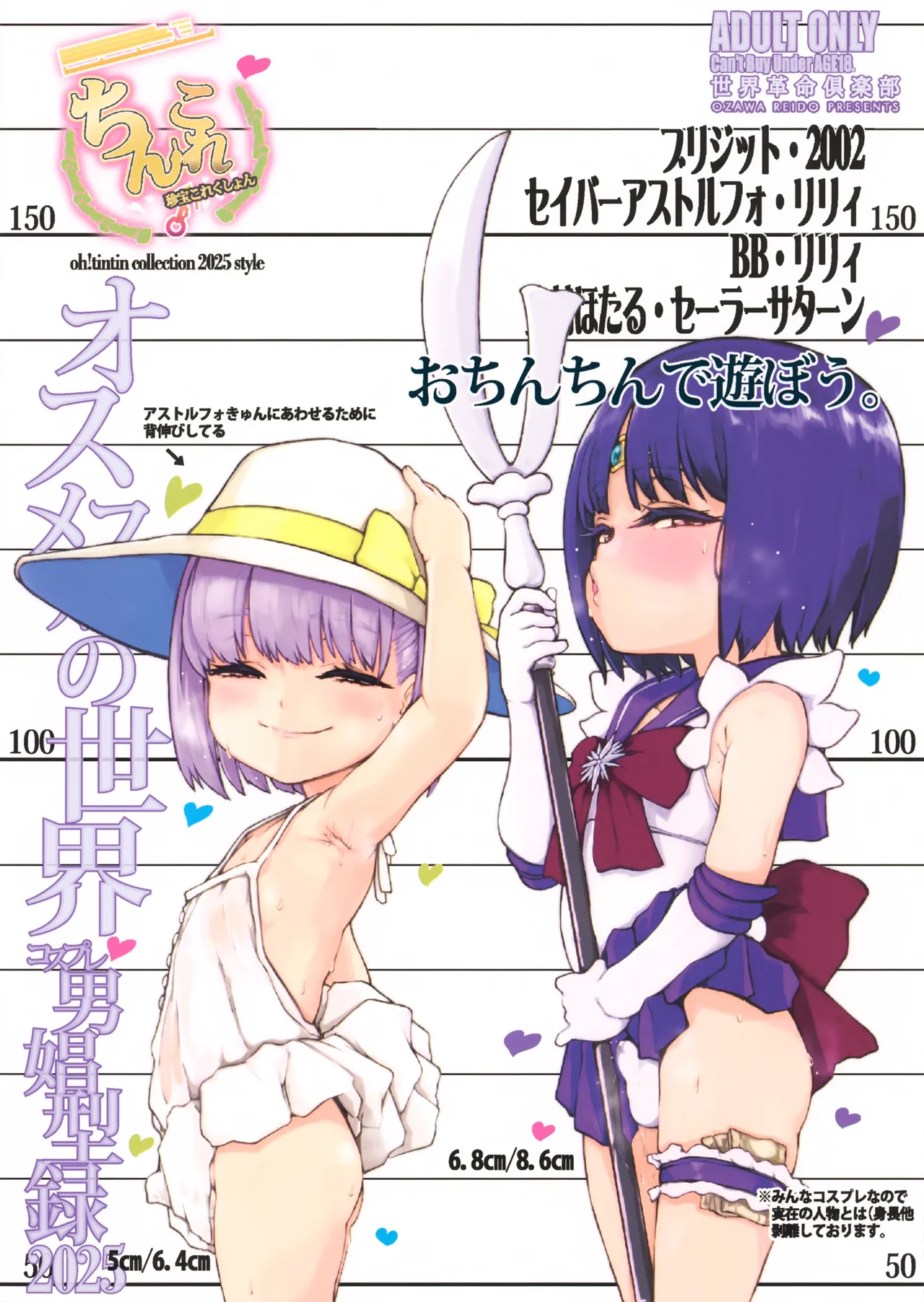 ちんこれ2025 オスメスガキの世界 男娼型録 Page.26