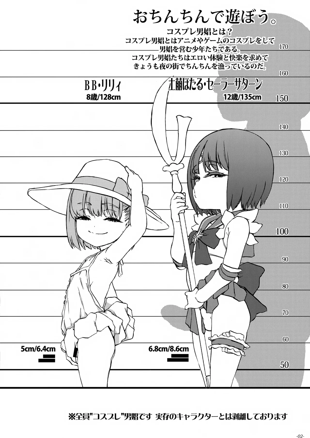 ちんこれ2025 オスメスガキの世界 男娼型録 Page.3
