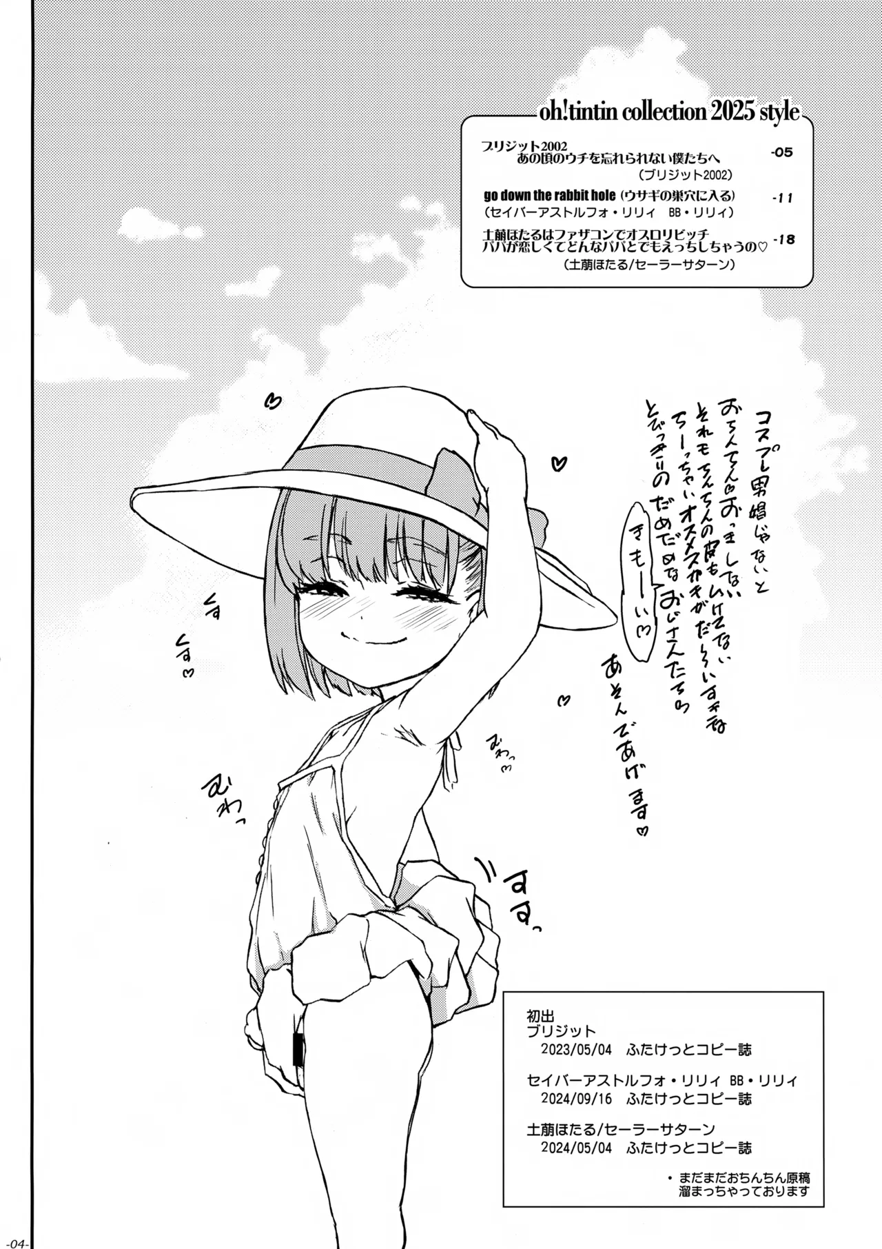 ちんこれ2025 オスメスガキの世界 男娼型録 Page.5