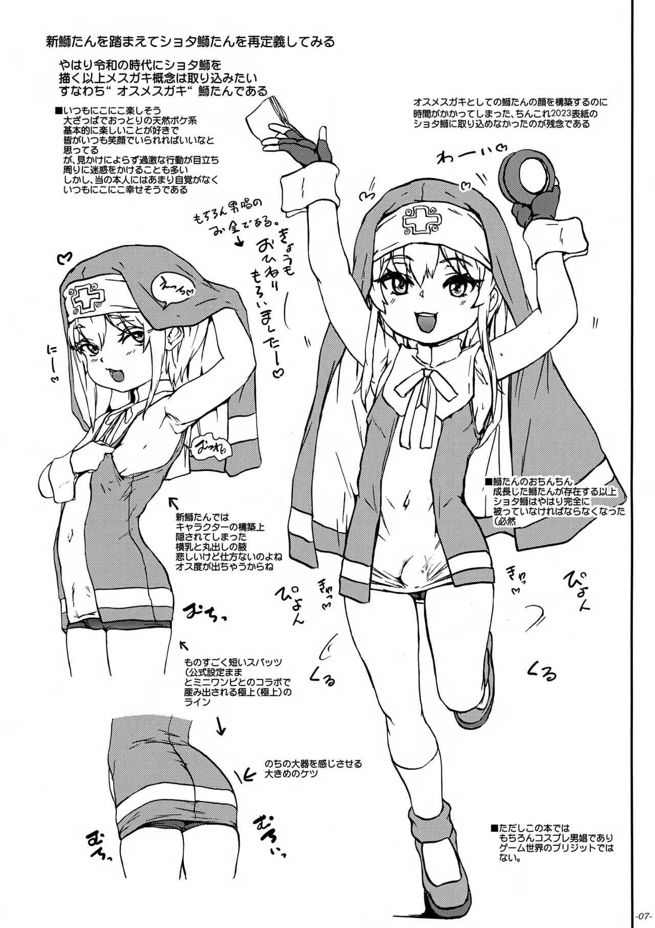 ちんこれ2025 オスメスガキの世界 男娼型録 Page.8