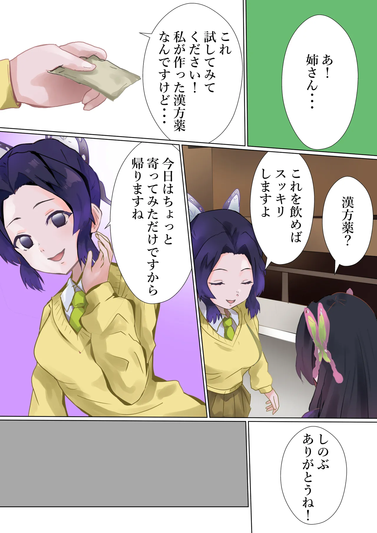 先生の闘い Page.11
