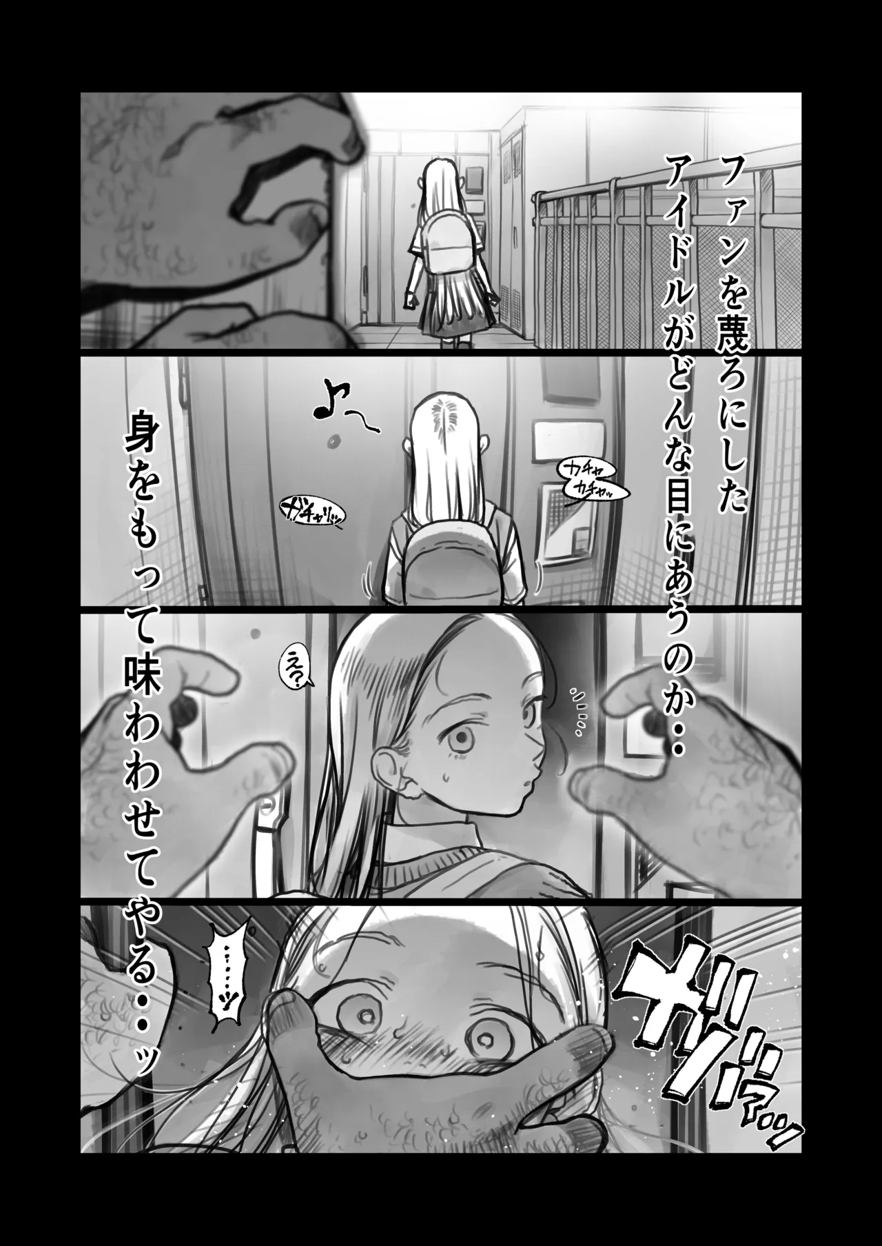 ばっどえんどサーシャちゃん Page.8