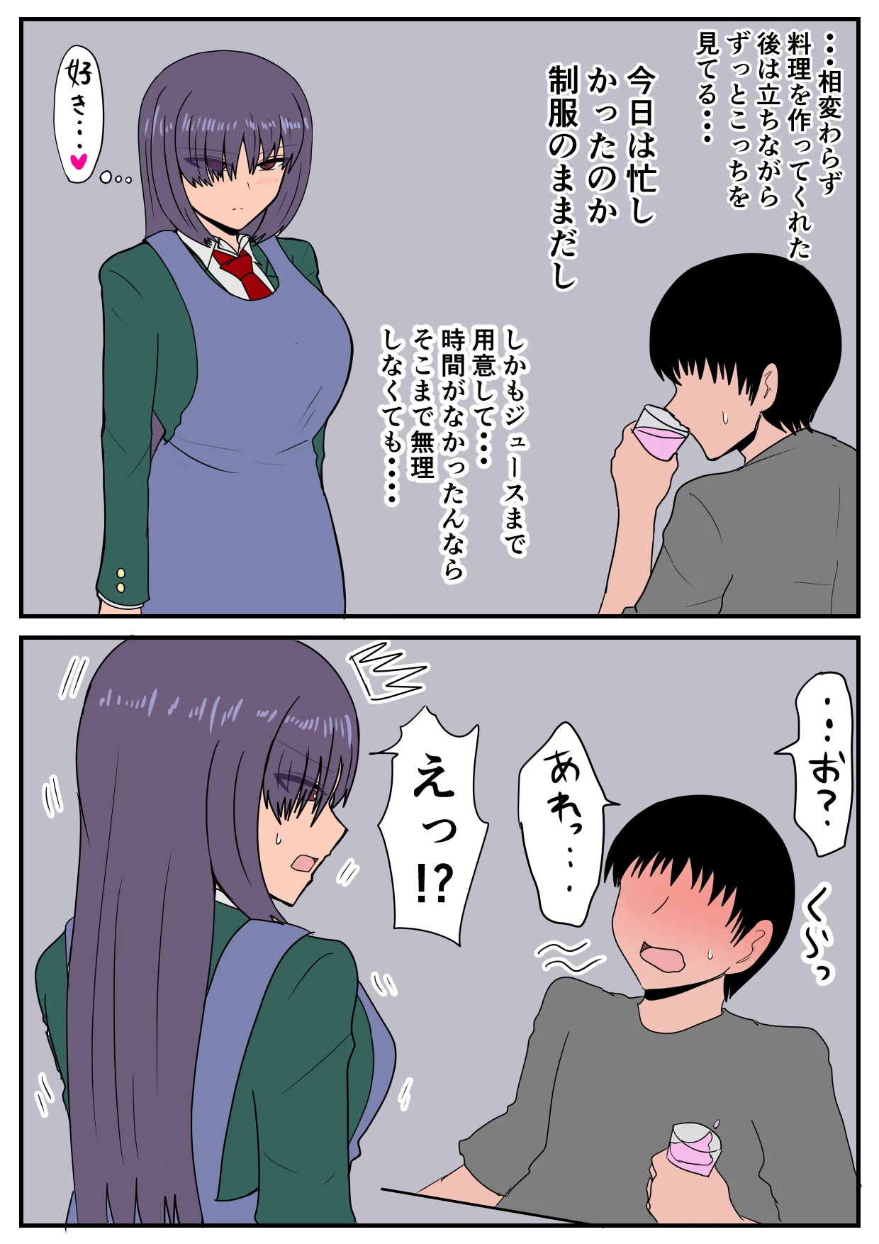 似てない双子の女の子の話 Page.26