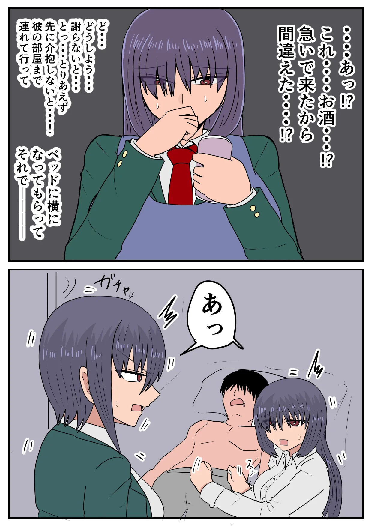 似てない双子の女の子の話 Page.27