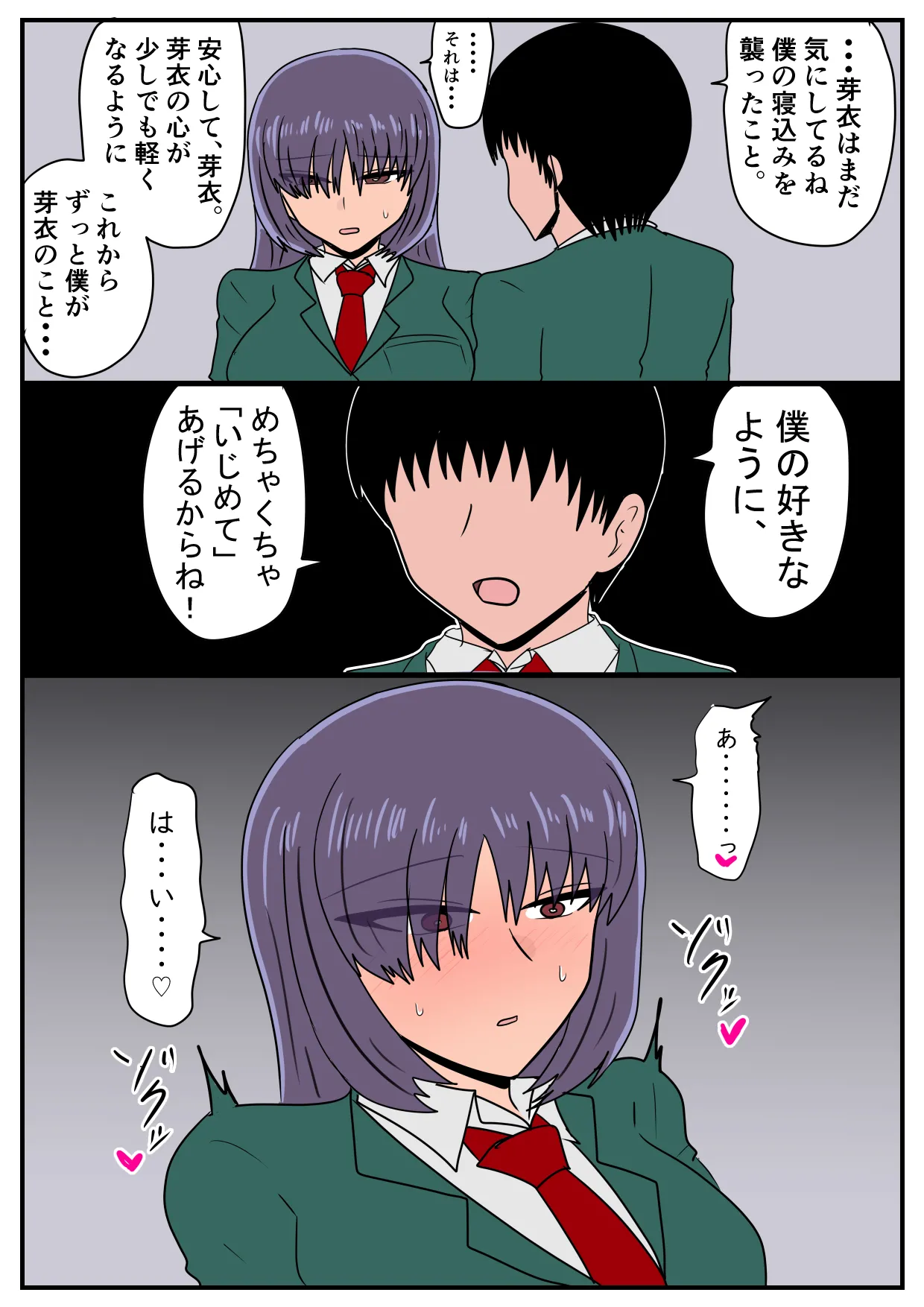 似てない双子の女の子の話 Page.29