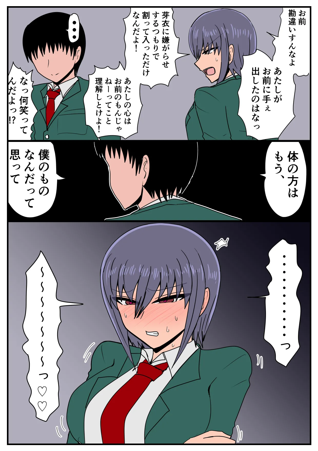 似てない双子の女の子の話 Page.30