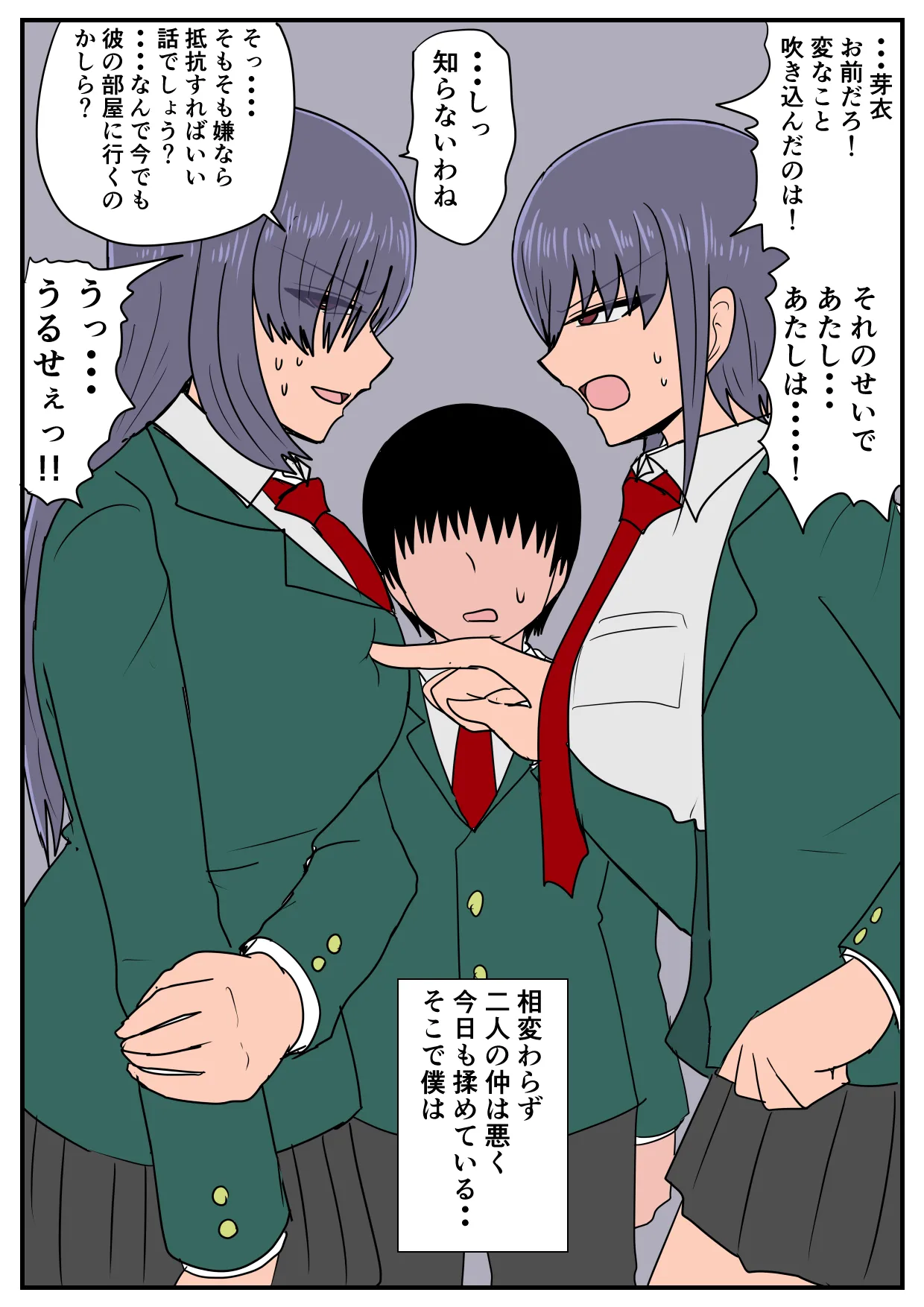 似てない双子の女の子の話 Page.31