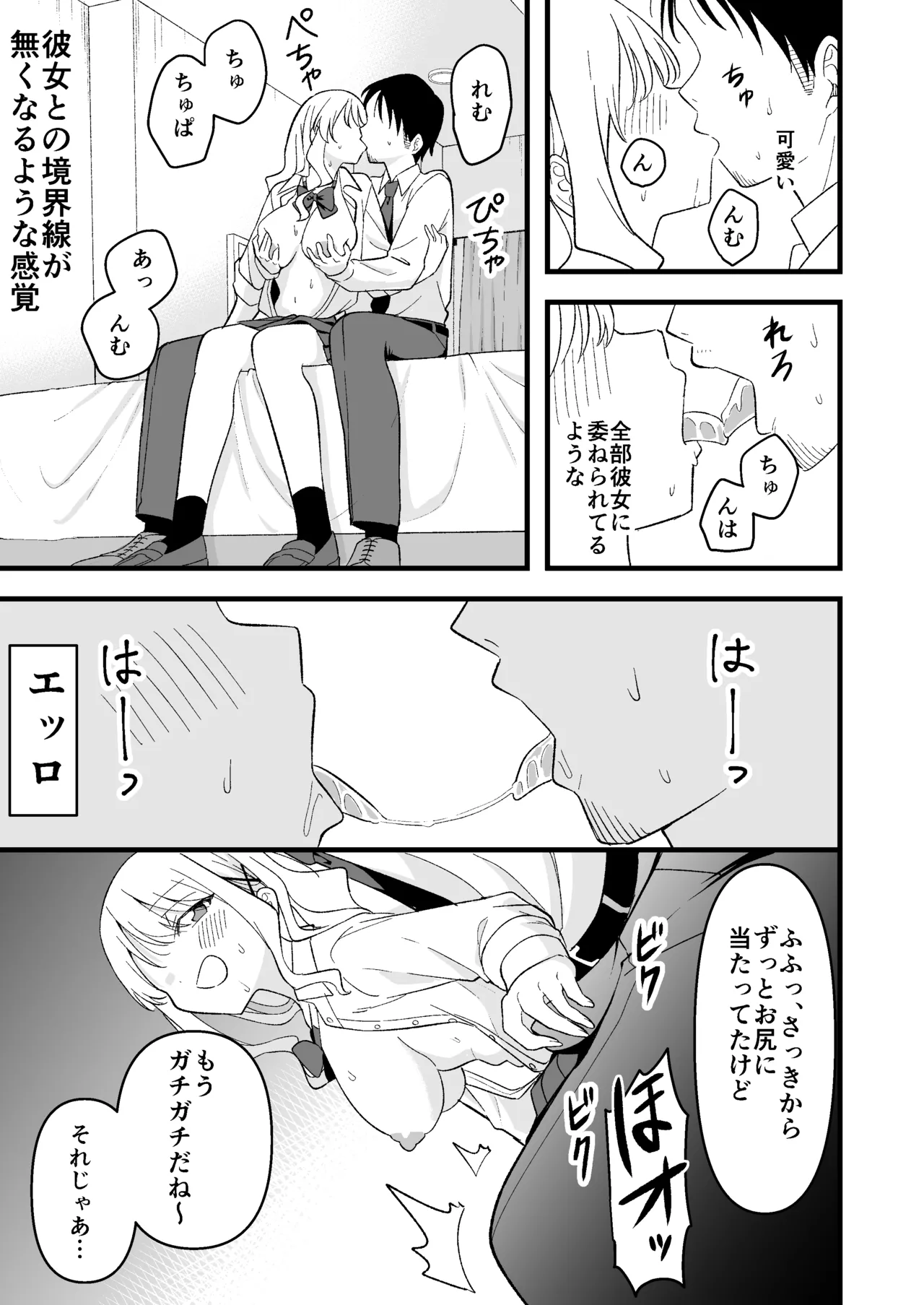 死にたがり社畜だった俺は光のパパ活ギャルにイカされる Page.10