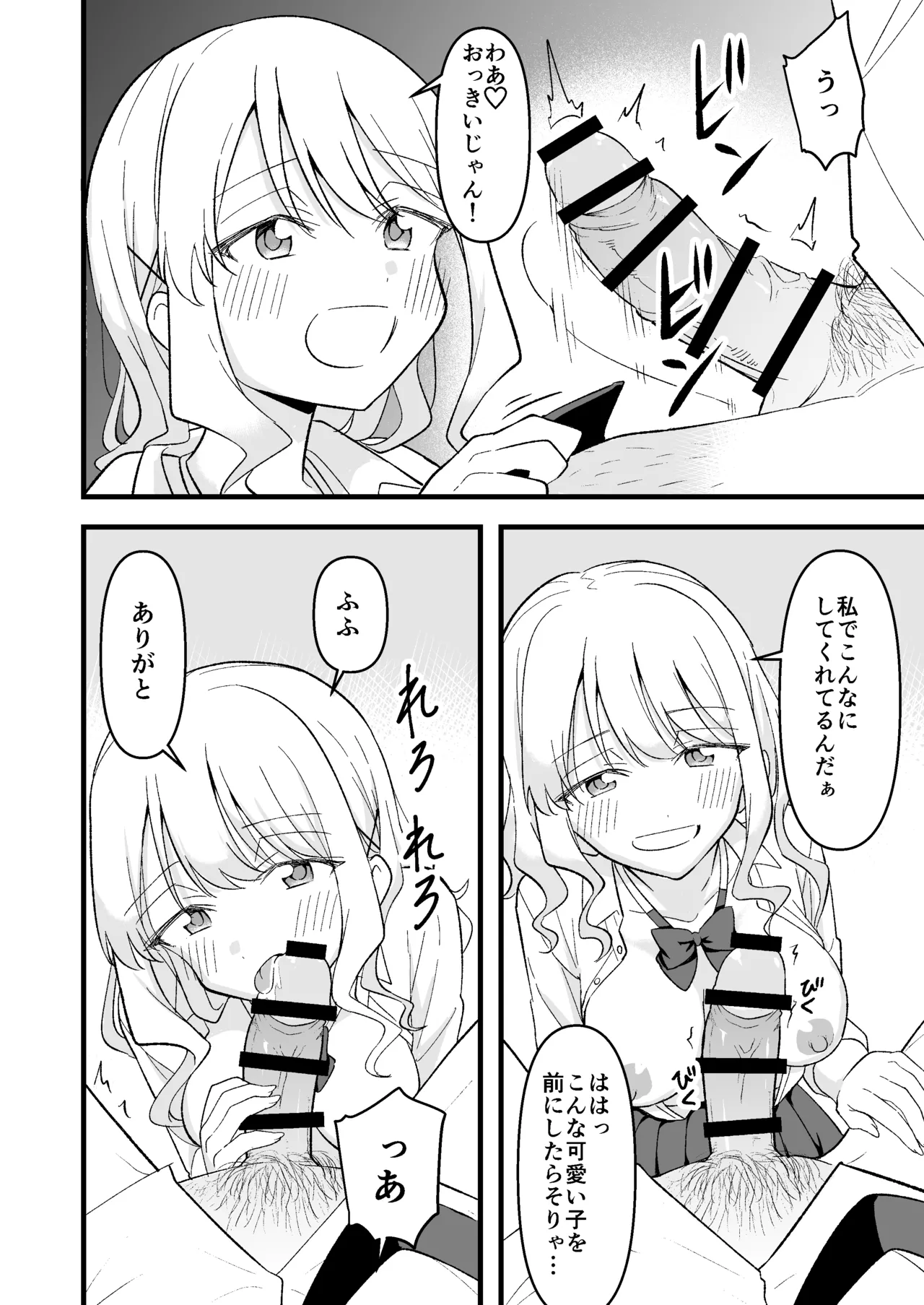 死にたがり社畜だった俺は光のパパ活ギャルにイカされる Page.11