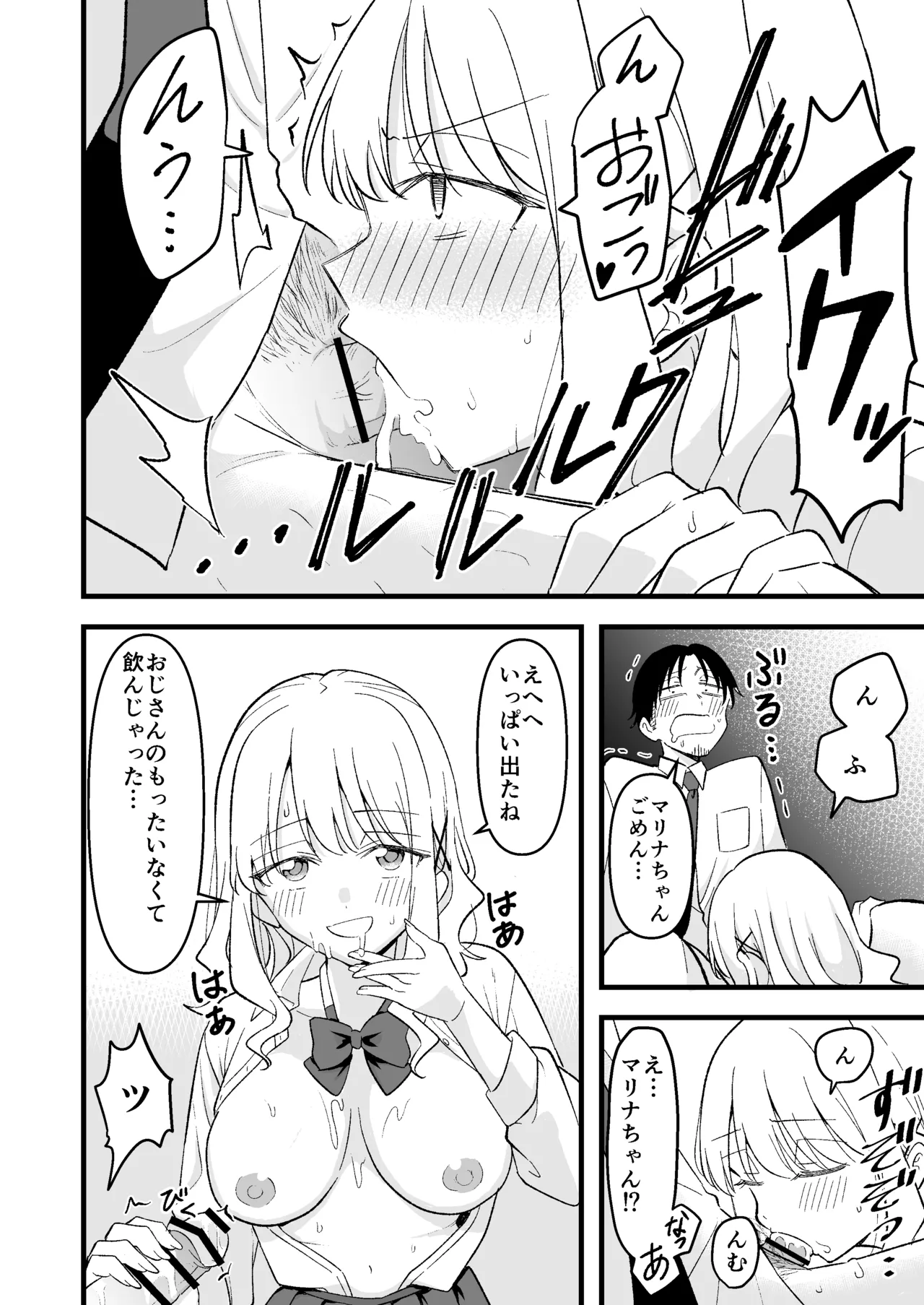死にたがり社畜だった俺は光のパパ活ギャルにイカされる Page.13