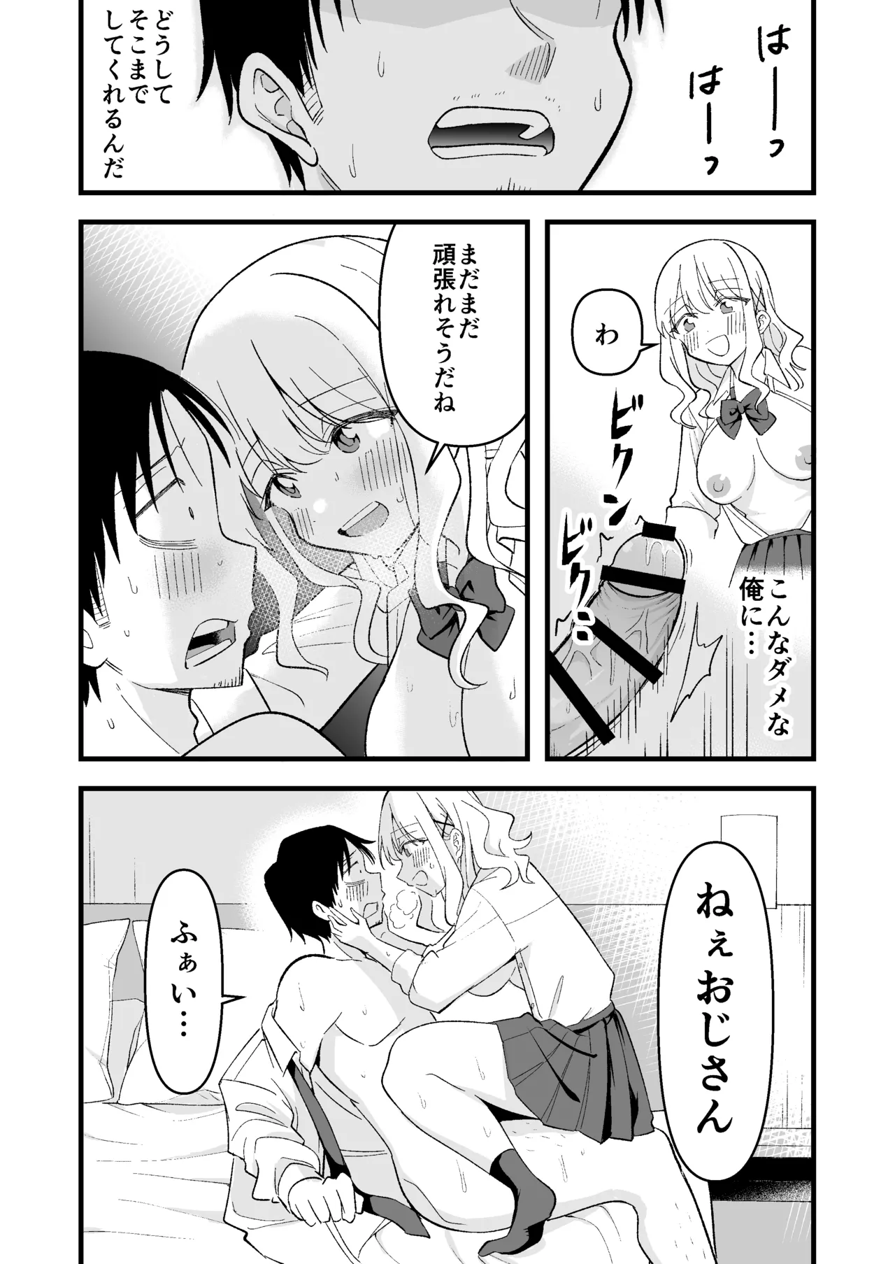 死にたがり社畜だった俺は光のパパ活ギャルにイカされる Page.14