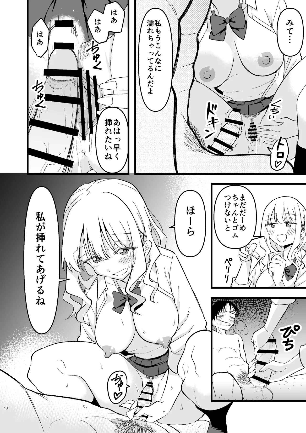 死にたがり社畜だった俺は光のパパ活ギャルにイカされる Page.15