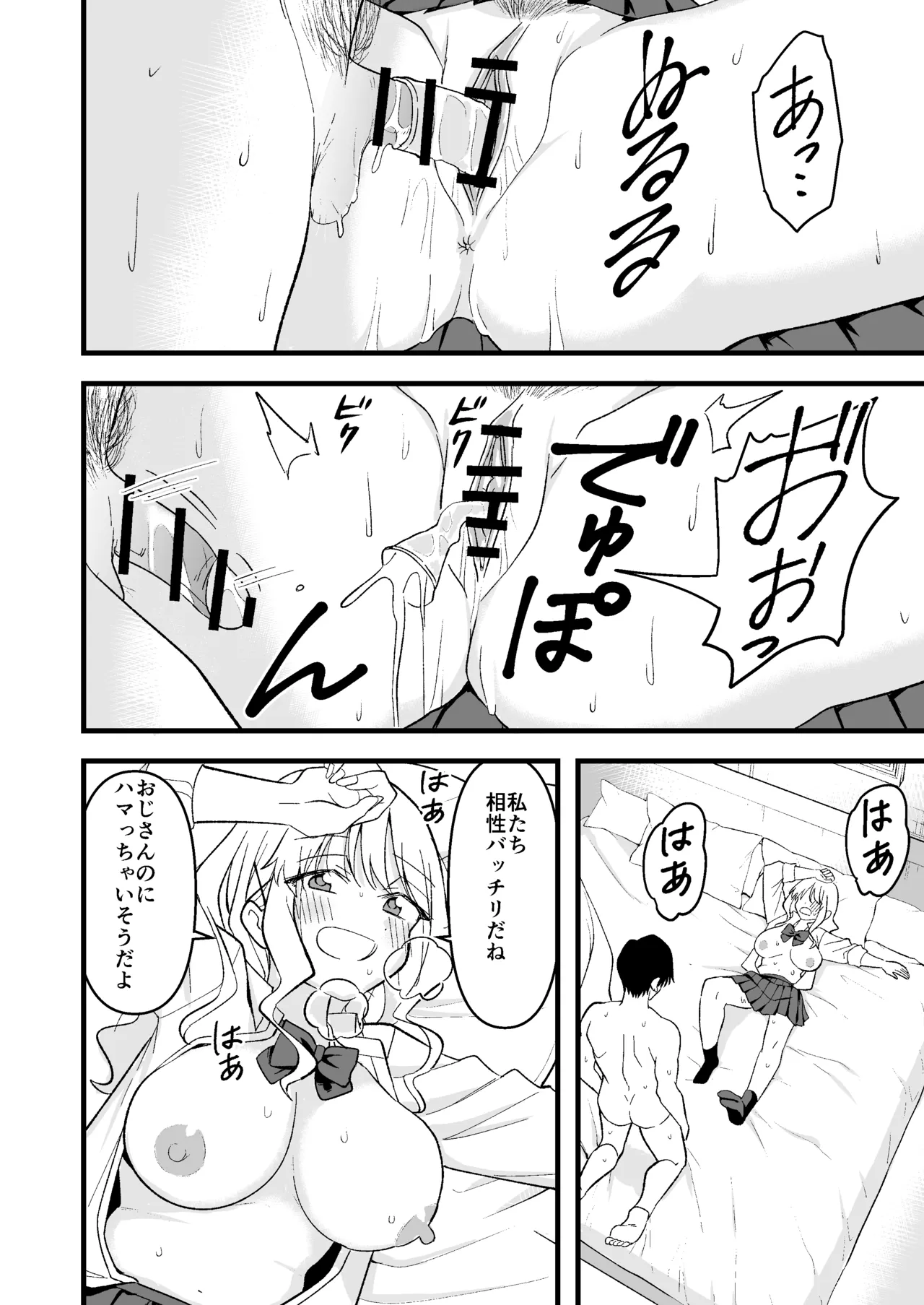 死にたがり社畜だった俺は光のパパ活ギャルにイカされる Page.21